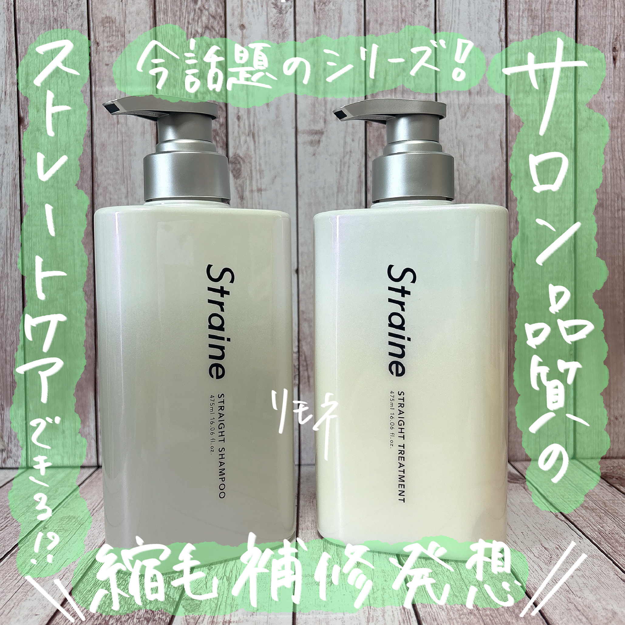 ストレートシャンプー/ストレートトリートメント ホワイトブロッサムの香り/Straine/市販シャンプーを使ったクチコミ（1枚目）