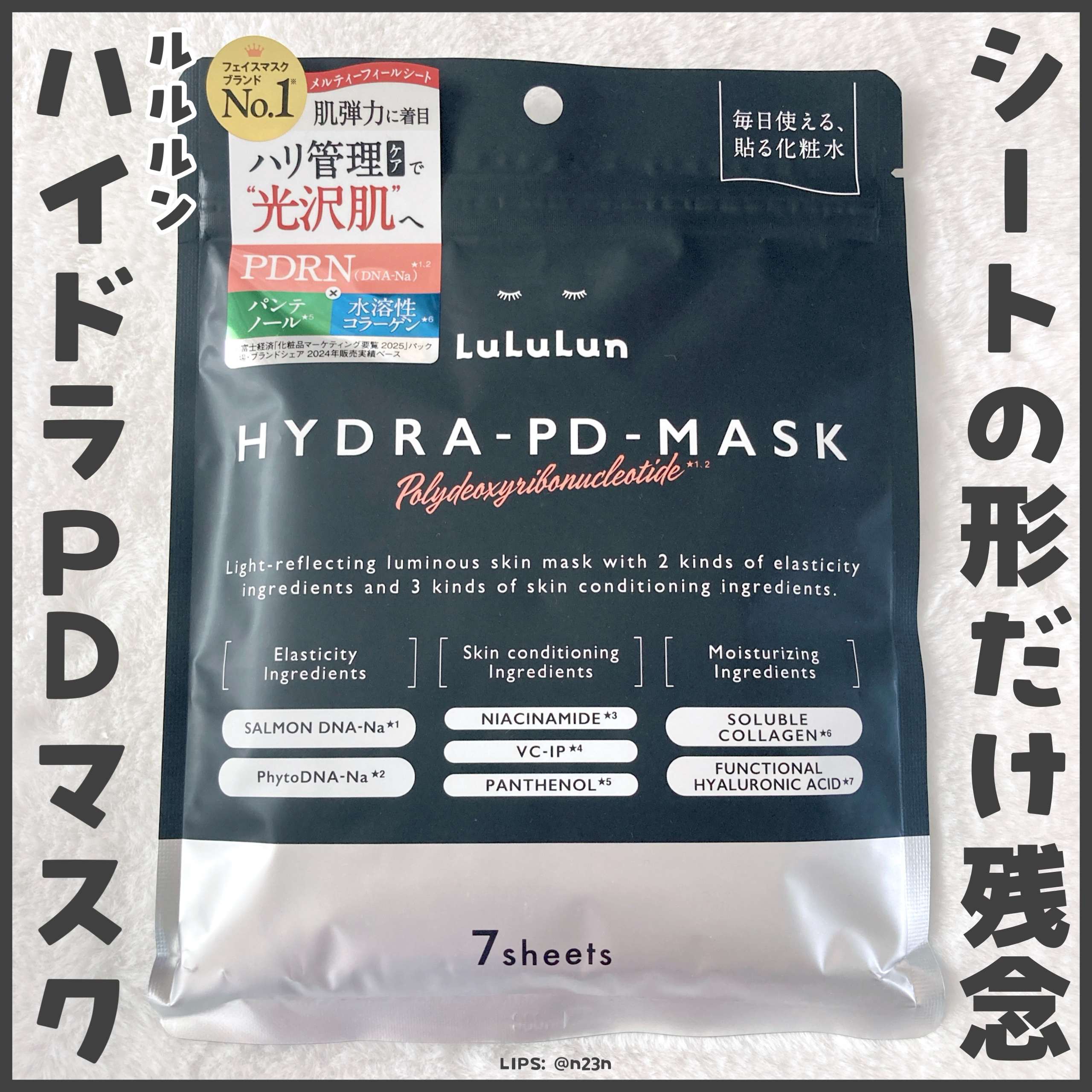 ルルルン ハイドラ PD マスク/ルルルン/シートマスク・パックを使ったクチコミ（1枚目）