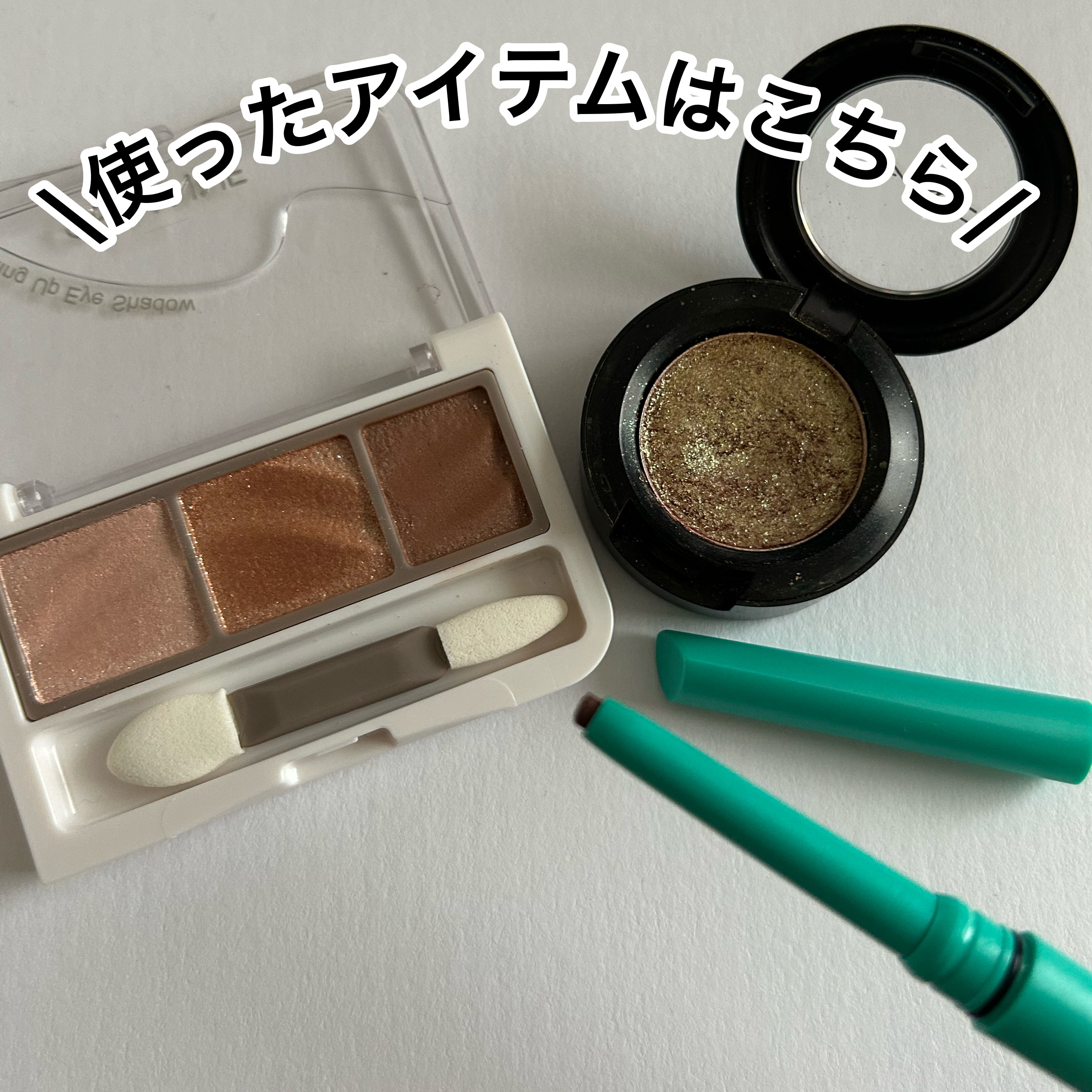 ダズルシャドウ/M・A・C/単色アイシャドウを使ったクチコミ（2枚目）