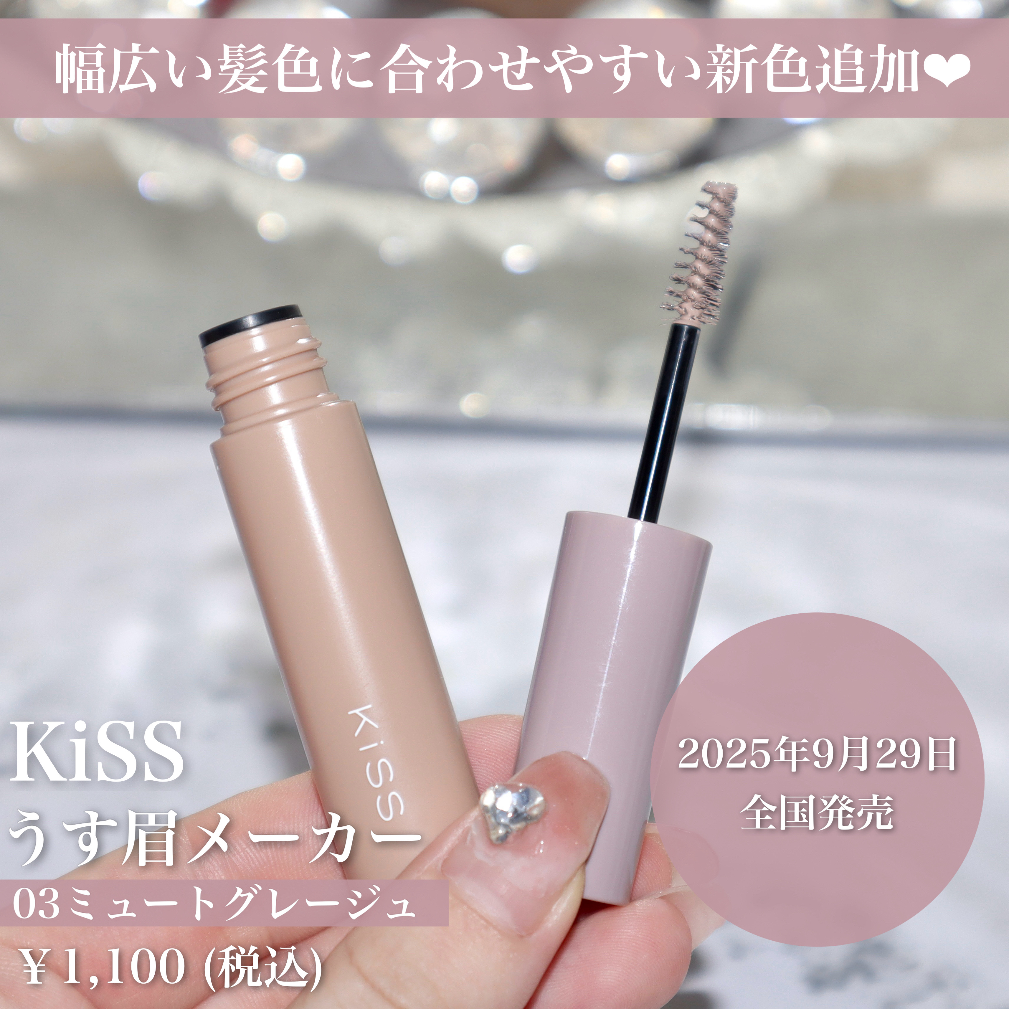 キス うす眉メーカー/KiSS/眉マスカラを使ったクチコミ（2枚目）