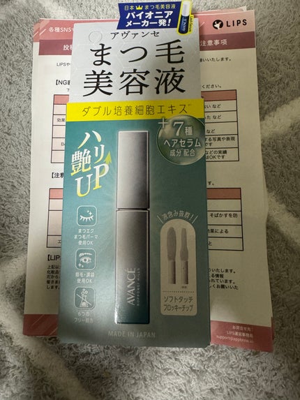 アヴァンセ アヴァンセ まつ毛美容液のクチコミ「
昔使ってたあの睫毛美容液メーカーから新商品をLIPSをとおしていただきました。
ありがとうご.....」(1枚目)