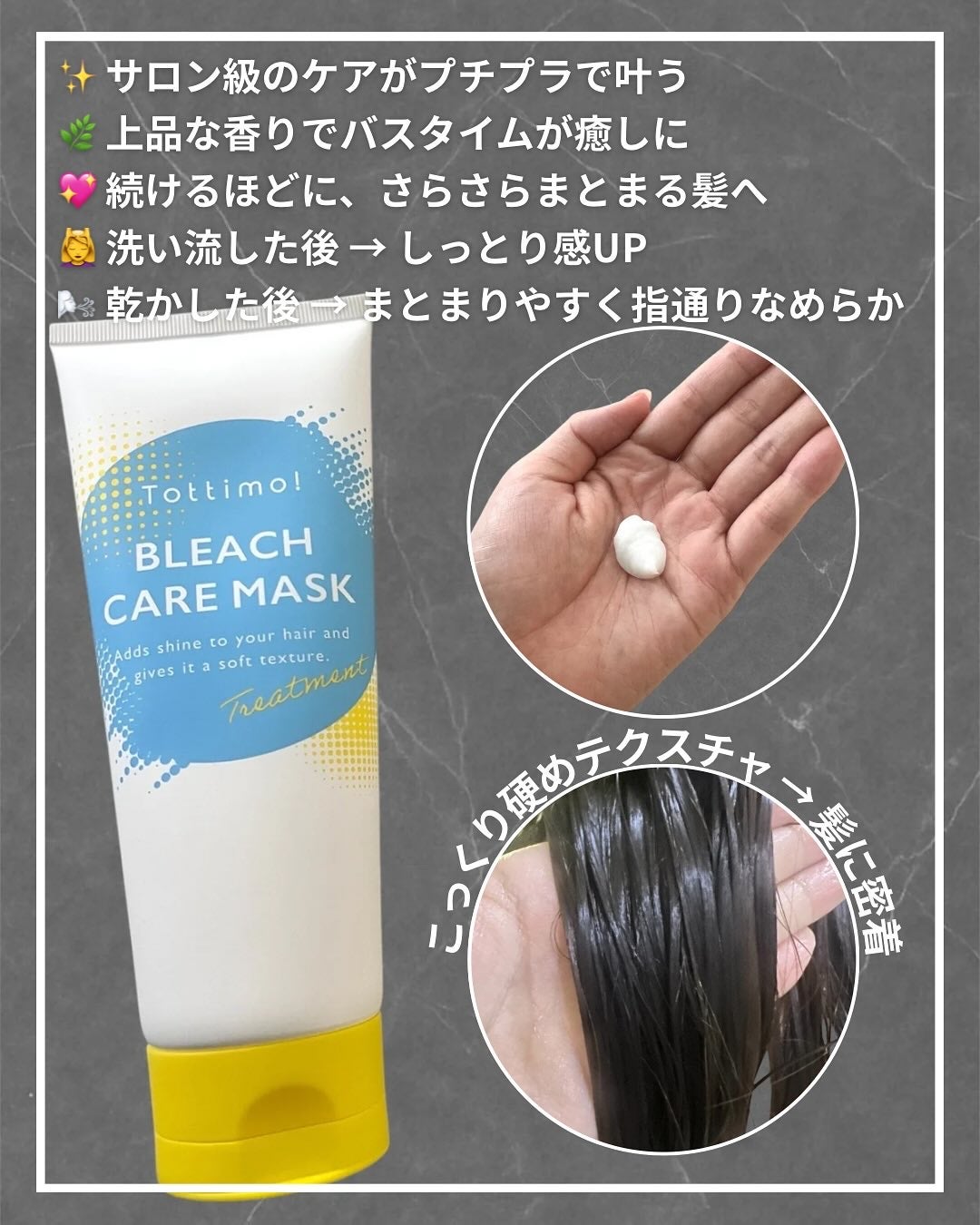 Tottimo!ブリーチケアマスク/Tottimo! /ヘアマスク・ヘアパックを使ったクチコミ(2枚目)