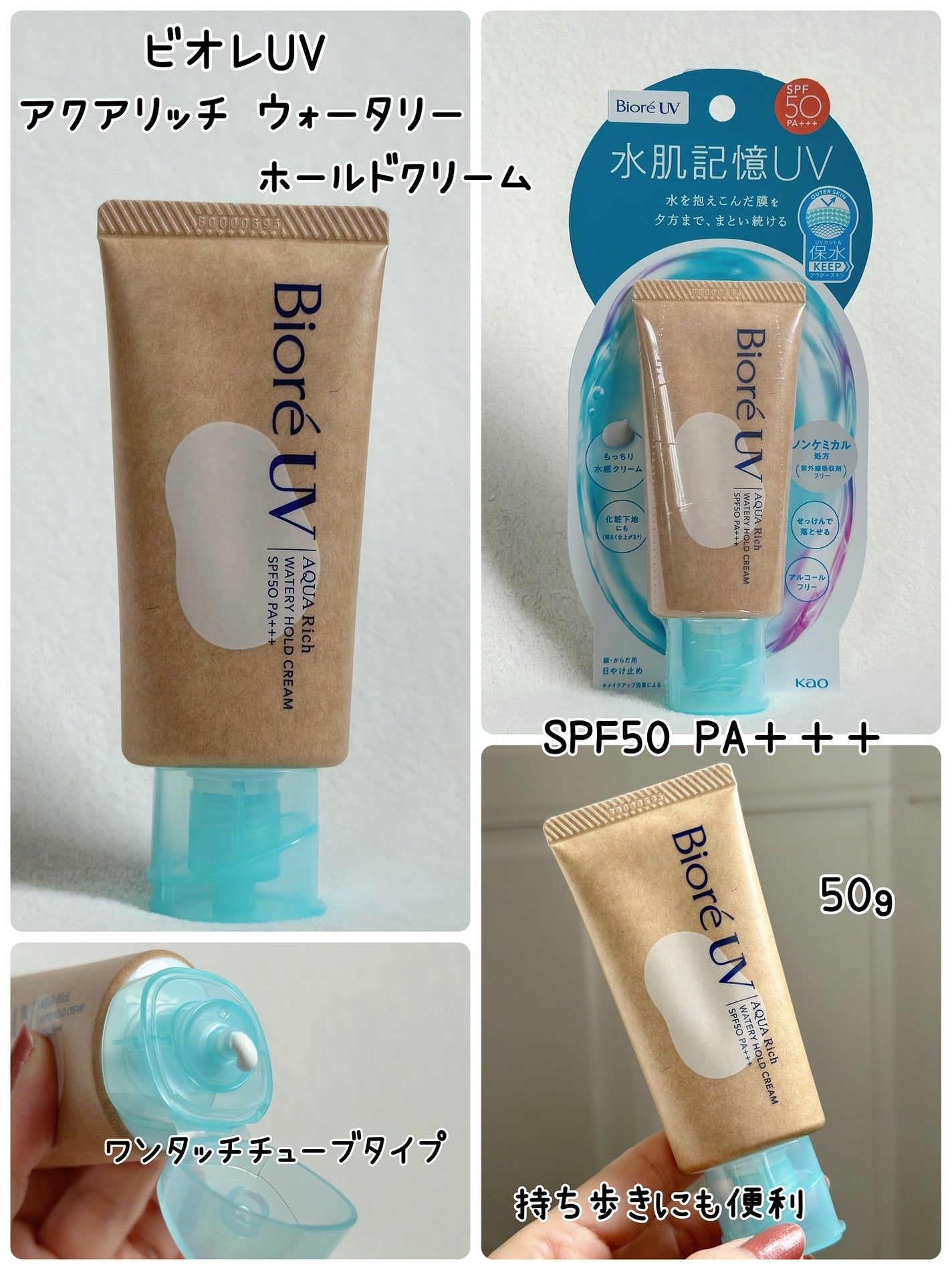 ビオレUV アクアリッチ ウォータリーホールドクリーム(水肌記憶UV)/ビオレ/日焼け止めクリームを使ったクチコミ(2枚目)