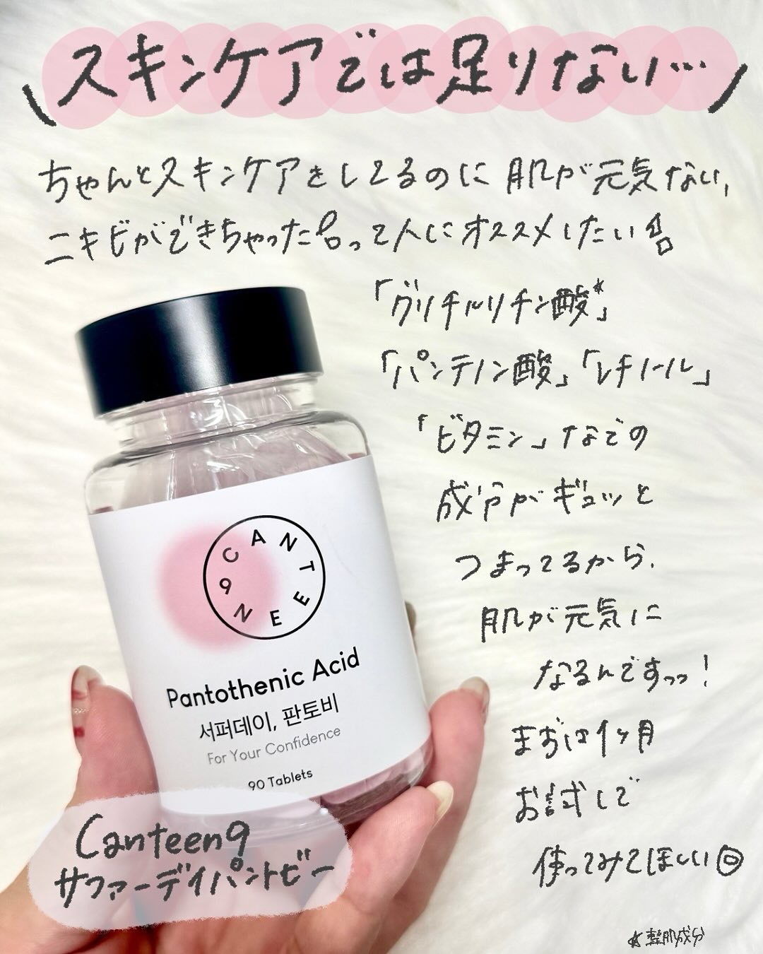 サファーデイパントビー/canteen9/美容サプリメントを使ったクチコミ（2枚目）
