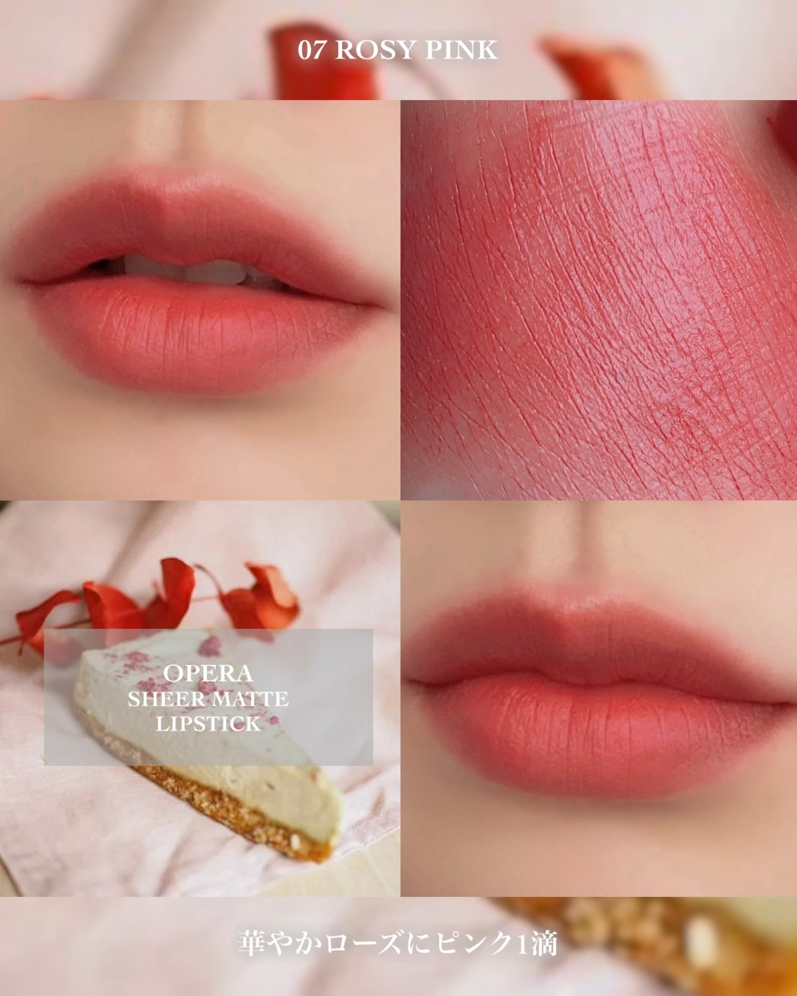 オペラ シアーマットリップスティック/OPERA/口紅を使ったクチコミ（3枚目）