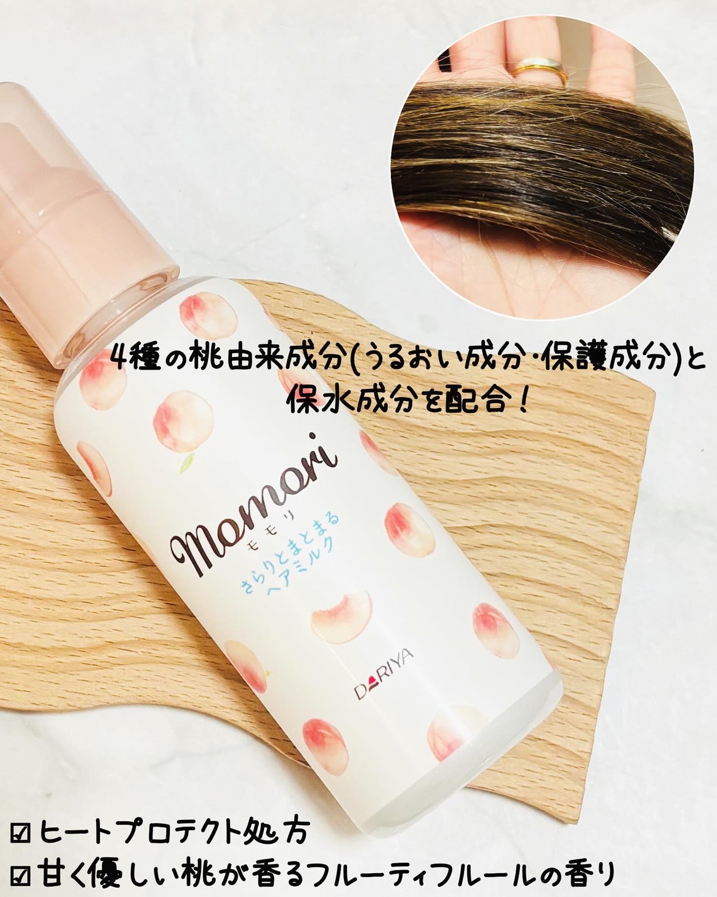 さらりとまとまるヘアミルク/モモリ/ヘアミルクを使ったクチコミ(2枚目)