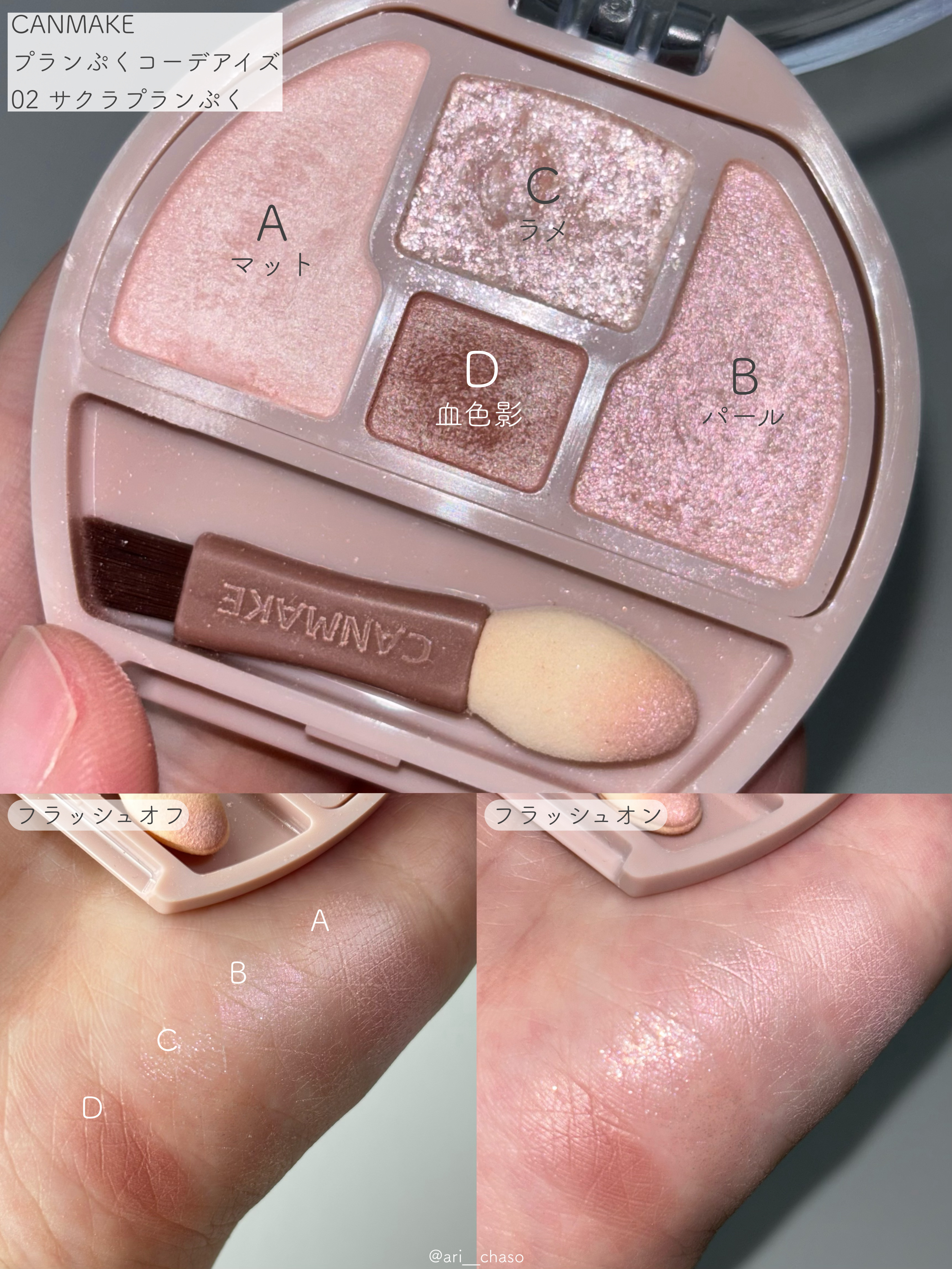 プランぷくコーデアイズ/キャンメイク/パウダーアイシャドウを使ったクチコミ（2枚目）