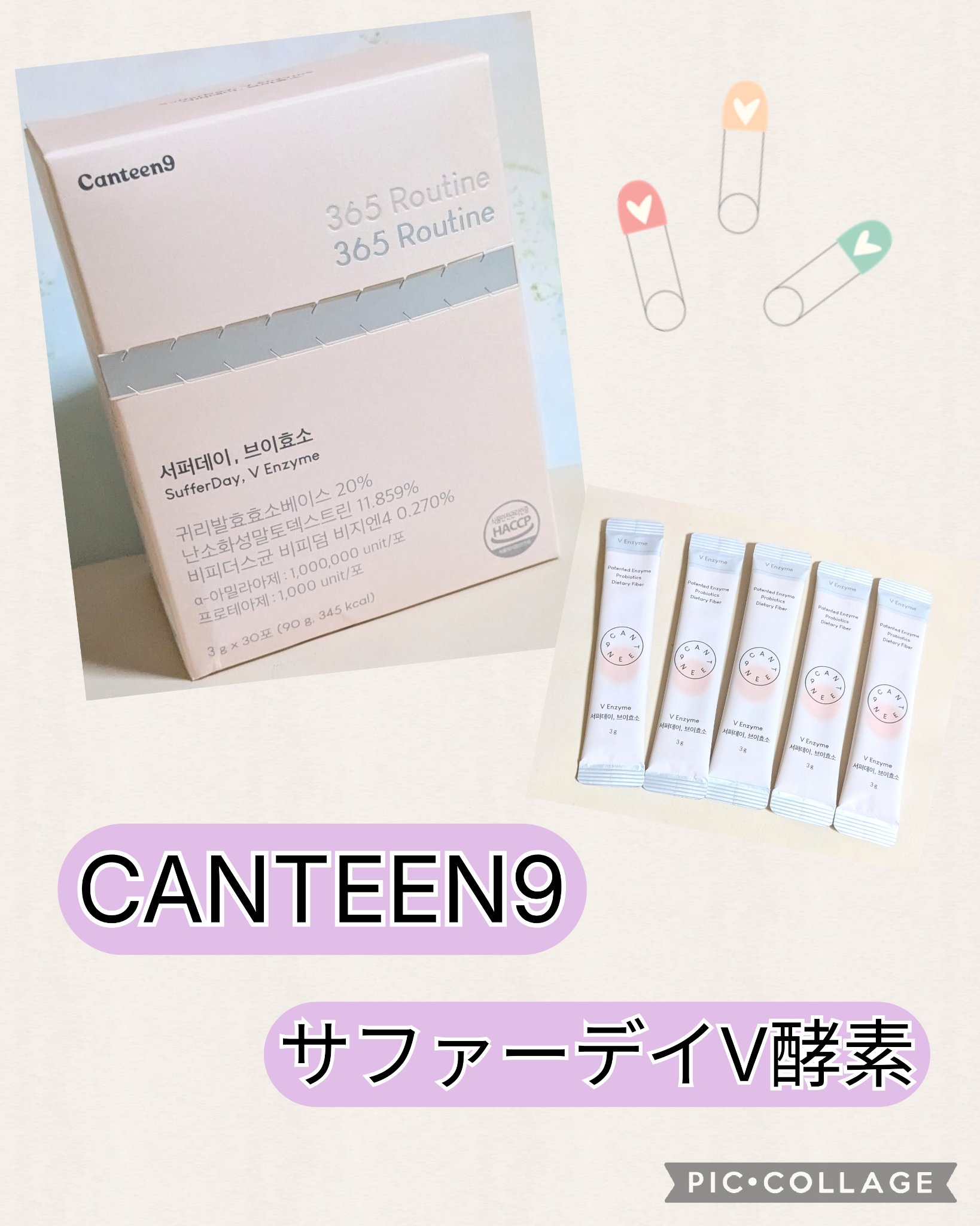 サファーデイ V酵素/canteen9/ボディサプリメントを使ったクチコミ（1枚目）