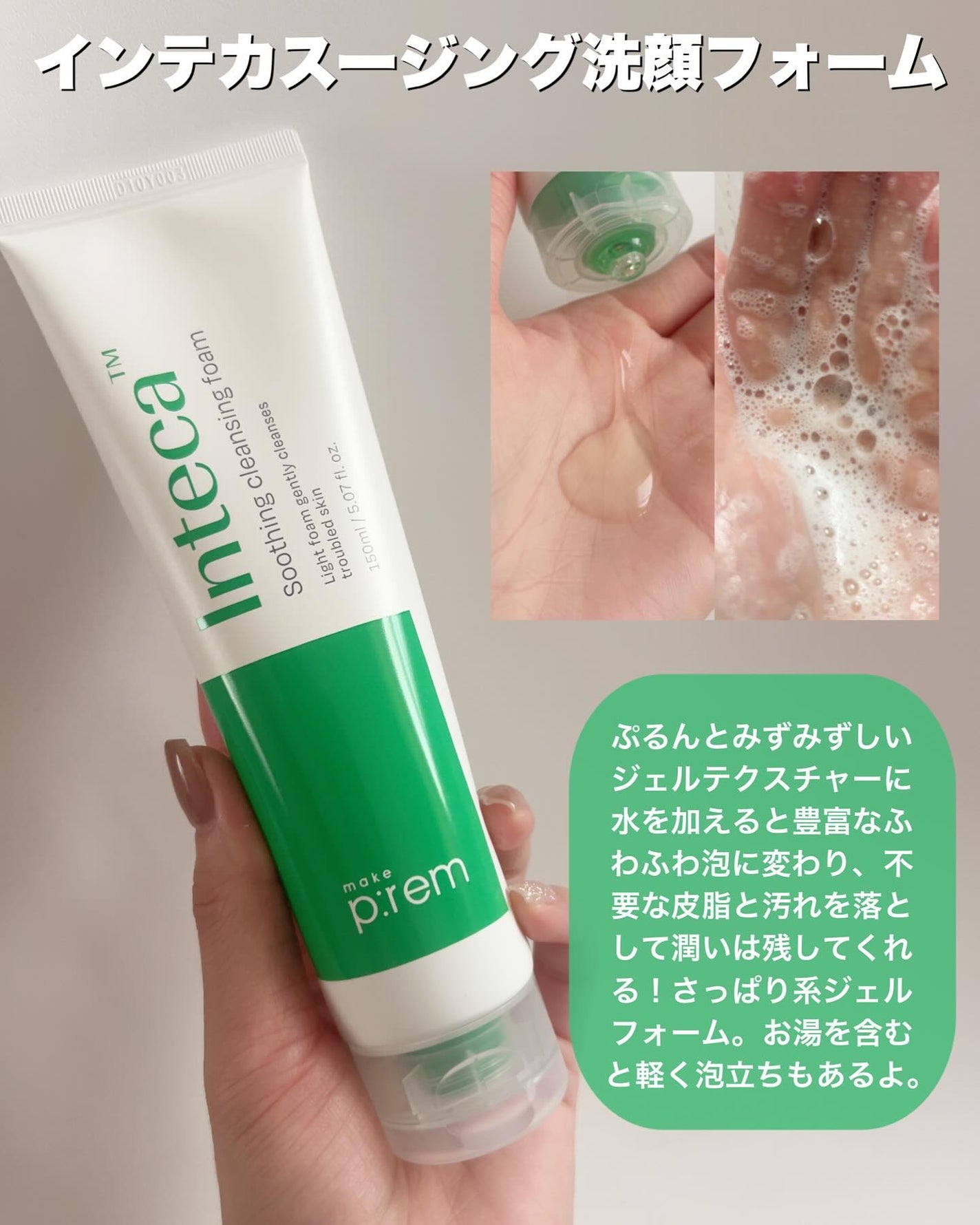 インテカ スージングクリーム/make prem/フェイスクリームを使ったクチコミ(5枚目)