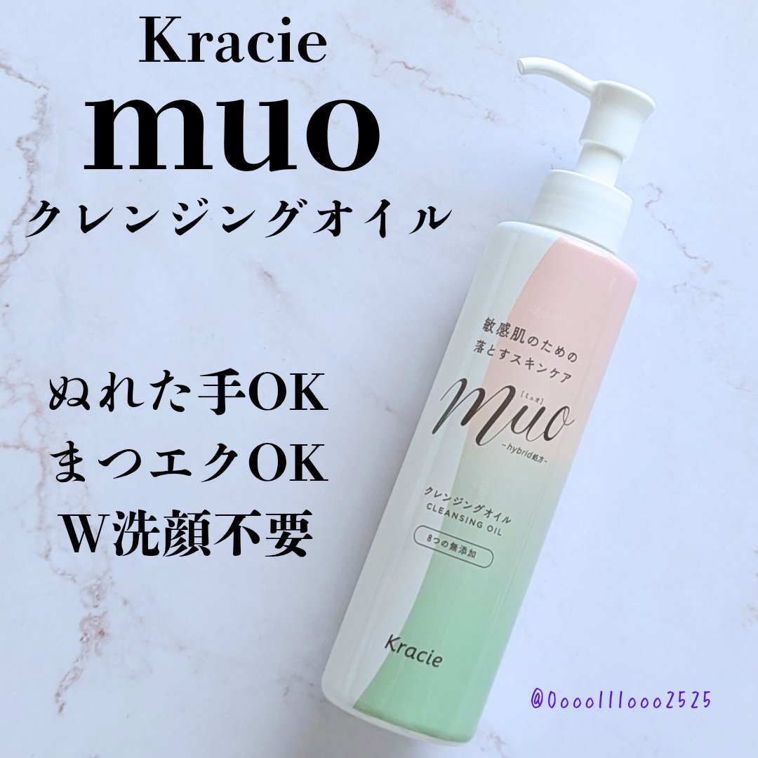 ミュオ クレンジングオイル/muo/オイルクレンジングを使ったクチコミ（1枚目）