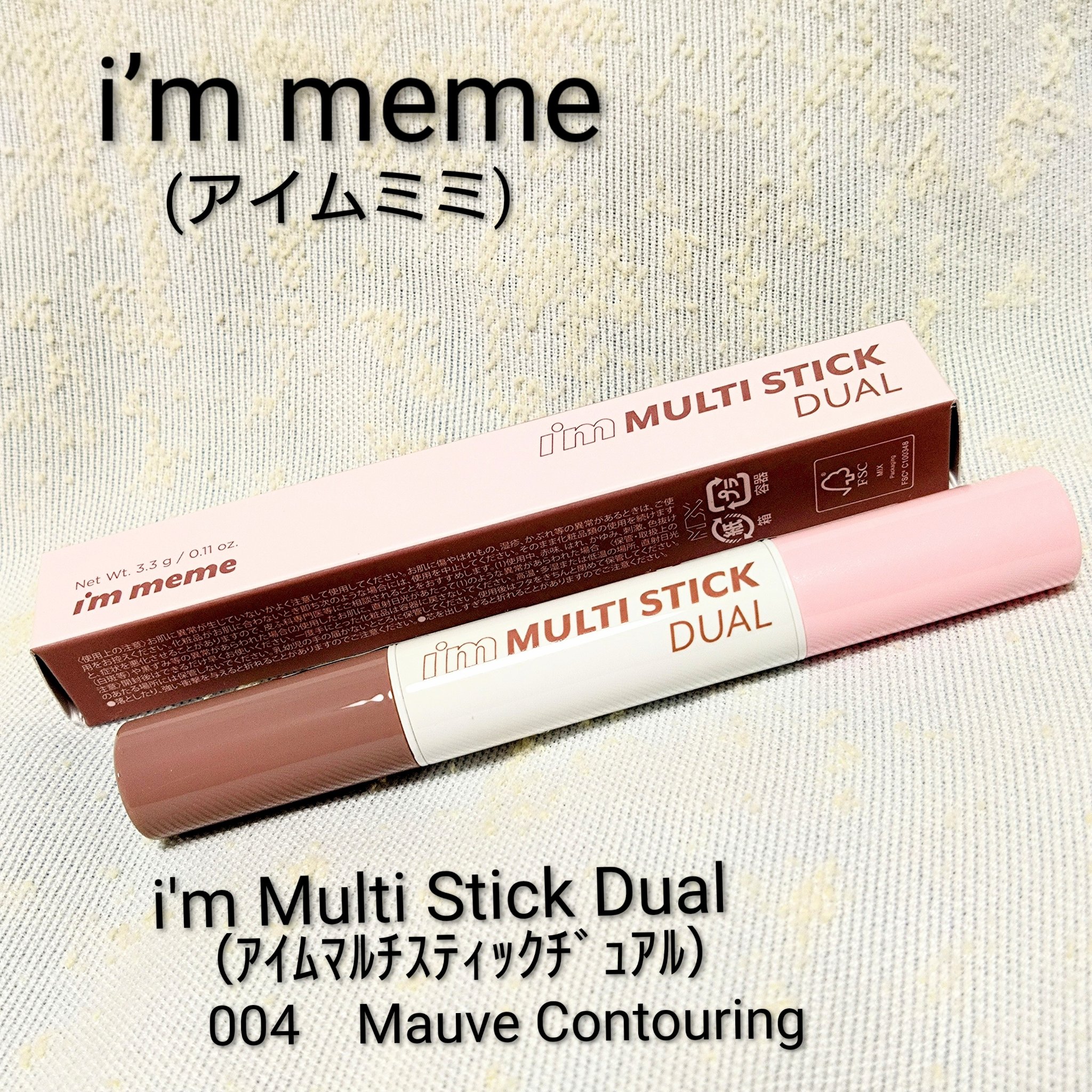 アイムマルチスティック デュアル/i’m meme/シェーディングを使ったクチコミ（1枚目）