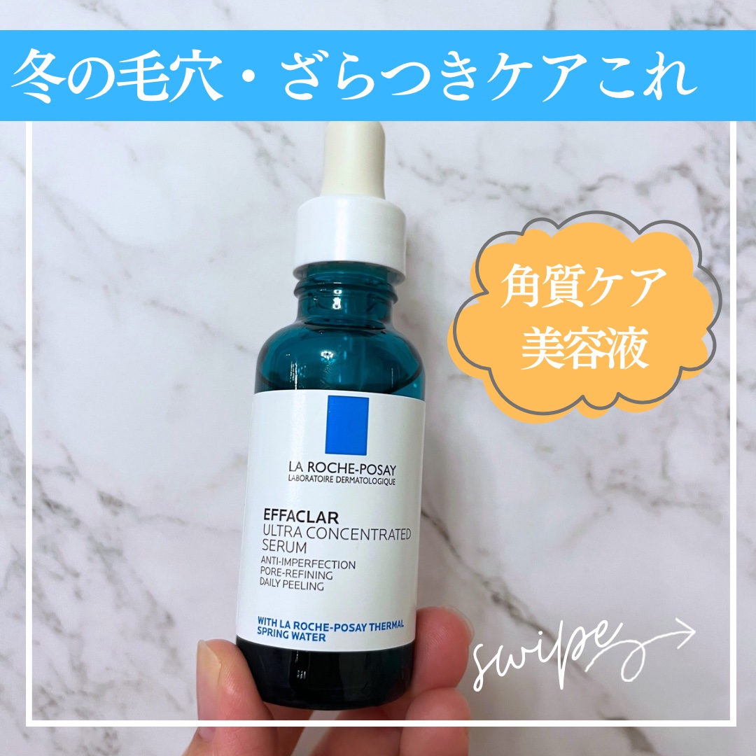 エファクラ ピールケア セラム/ラ ロッシュ ポゼ/美容液を使ったクチコミ（1枚目）