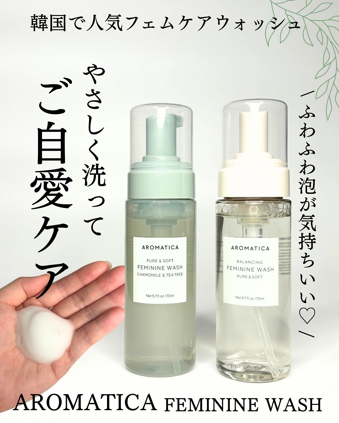 ピュア＆ソフトフェミニンウォッシュ /AROMATICA/デリケートゾーンケアを使ったクチコミ（1枚目）