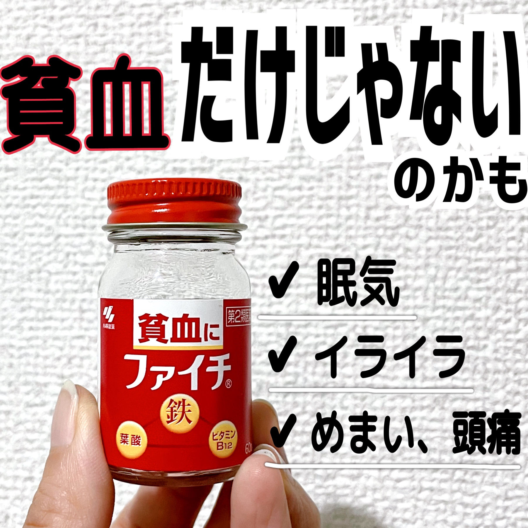 ファイチ(医薬品)/小林製薬/その他を使ったクチコミ（1枚目）