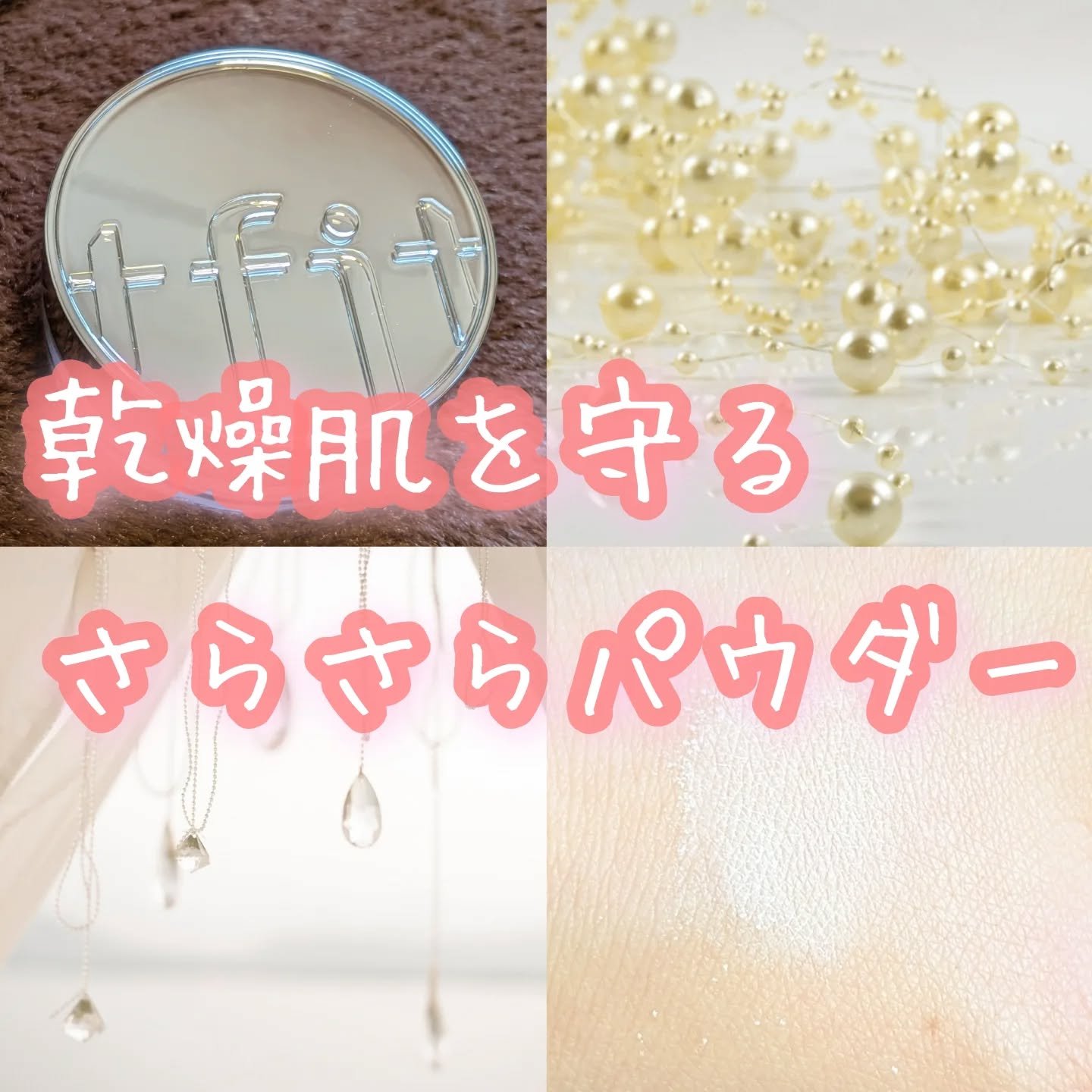 トランスルーセントセットエッセンシャルパウダー/TFIT/ルースパウダーを使ったクチコミ（1枚目）