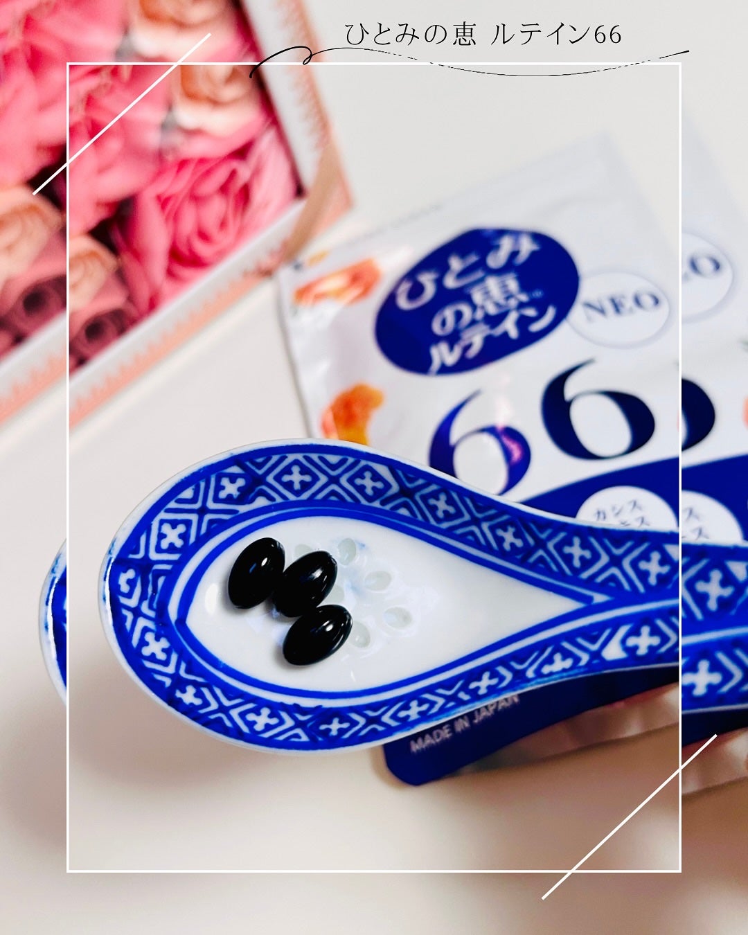 ひとみの恵ルテイン/ファイン/健康サプリメントを使ったクチコミ(3枚目)