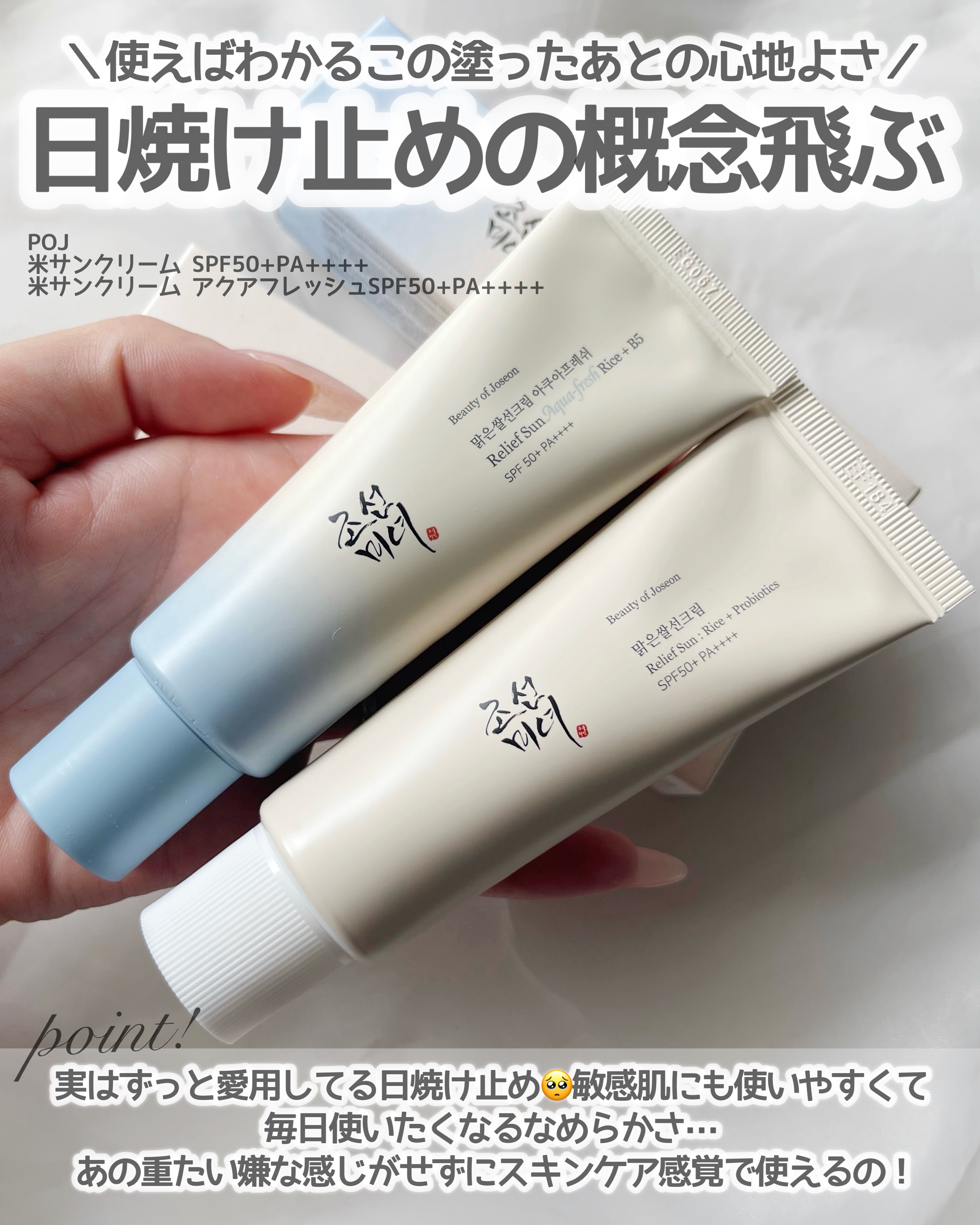 米アクアフレッシュサンクリーム/Beauty of Joseon/日焼け止めクリームを使ったクチコミ（2枚目）