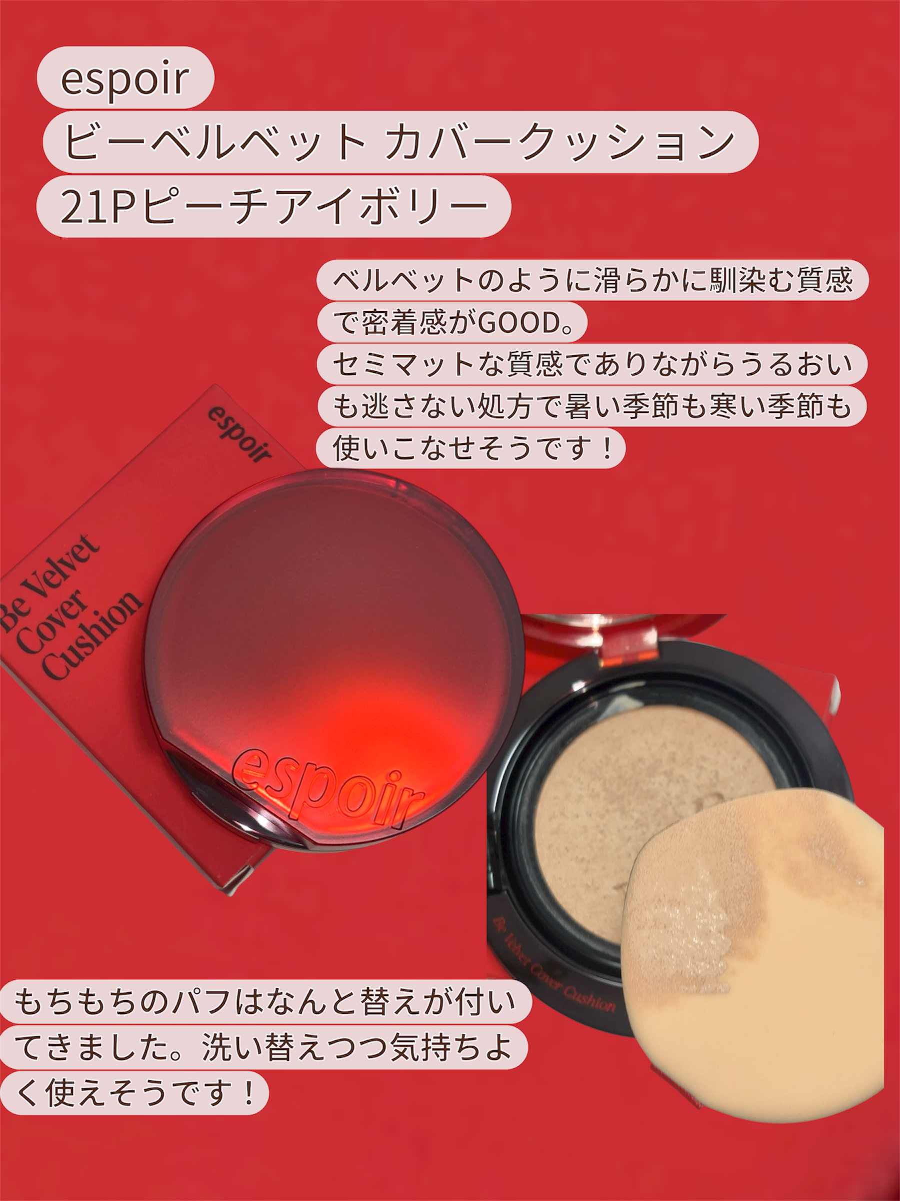 ビーベルベットカバークッション/espoir/クッションファンデーションを使ったクチコミ（2枚目）