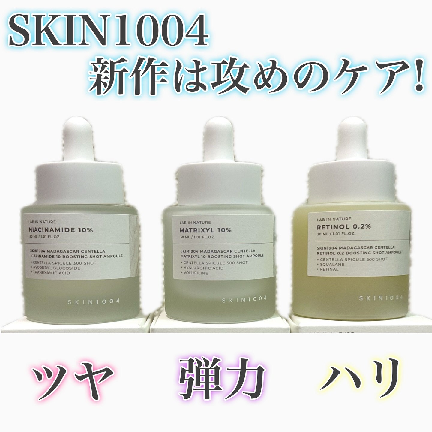 レチノール 0.2 ブースティングショット アンプル/SKIN1004/美容液を使ったクチコミ（1枚目）