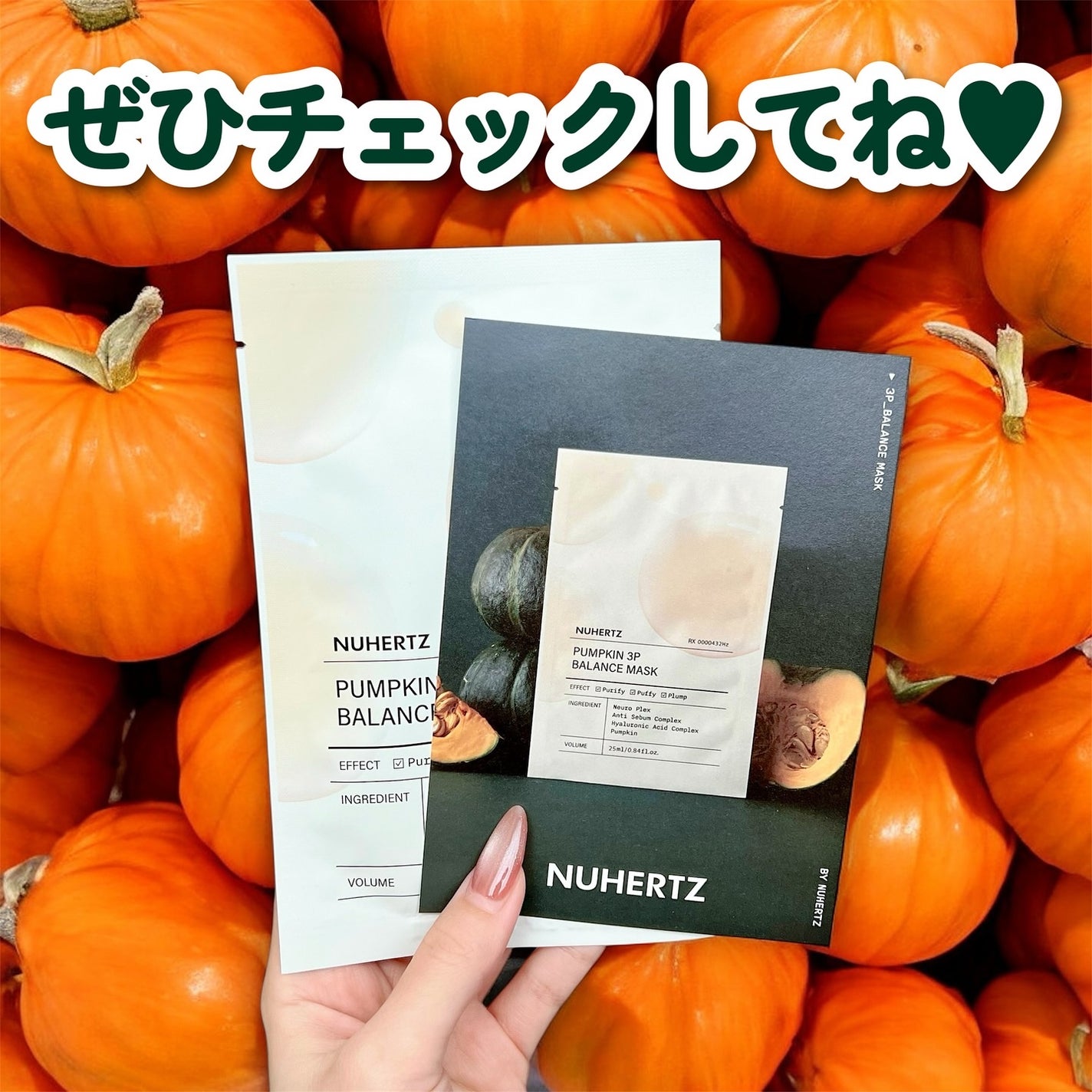 パンプキン3Pバランスマスク/NUHERTZ/シートマスク・パックを使ったクチコミ(4枚目)