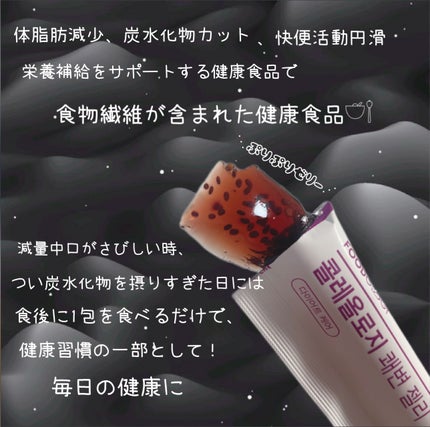 コレオロジー快調ゼリー/FOODOLOGY/健康サプリメントを使ったクチコミ(3枚目)