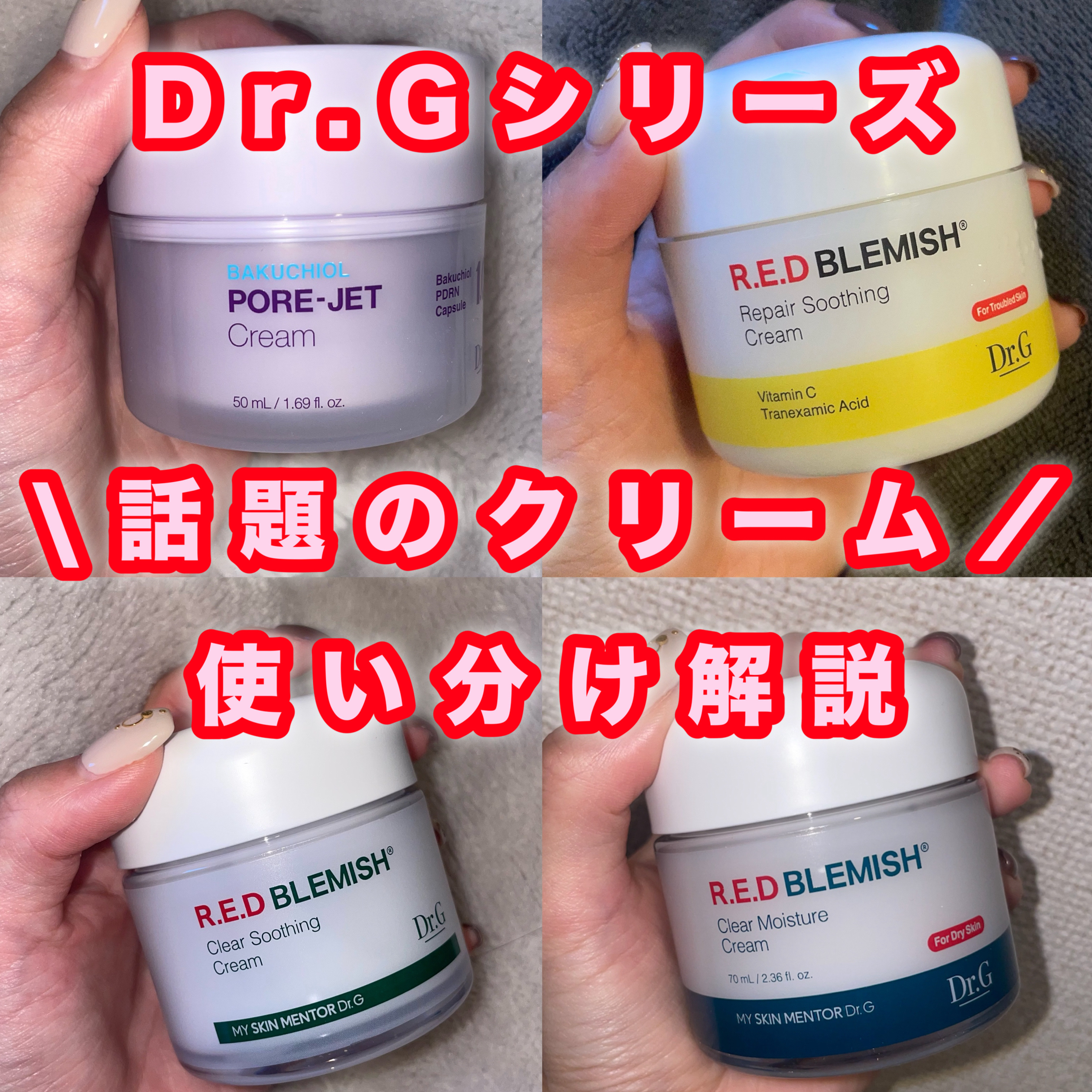 レッドブレミッシュ リペアスージングクリーム/Dr.G/フェイスクリームを使ったクチコミ（1枚目）