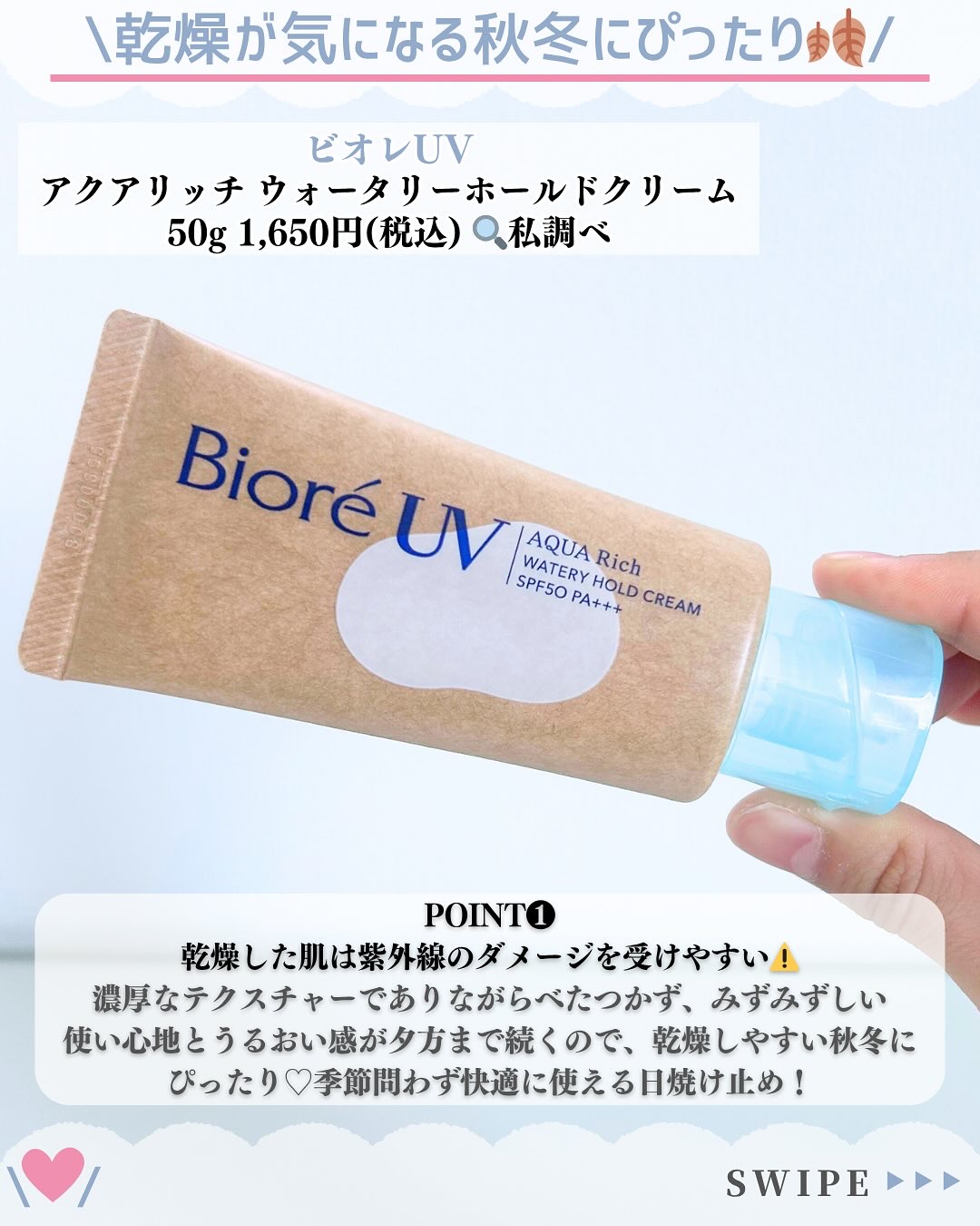 ビオレUV アクアリッチ ウォータリーホールドクリーム（水肌記憶UV）/ビオレ/日焼け止めクリームを使ったクチコミ（2枚目）