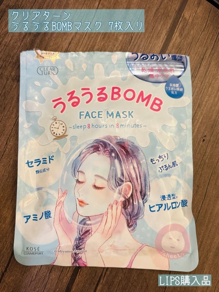 うるうるBOMBマスク/クリアターン/シートマスク・パックを使ったクチコミ(1枚目)