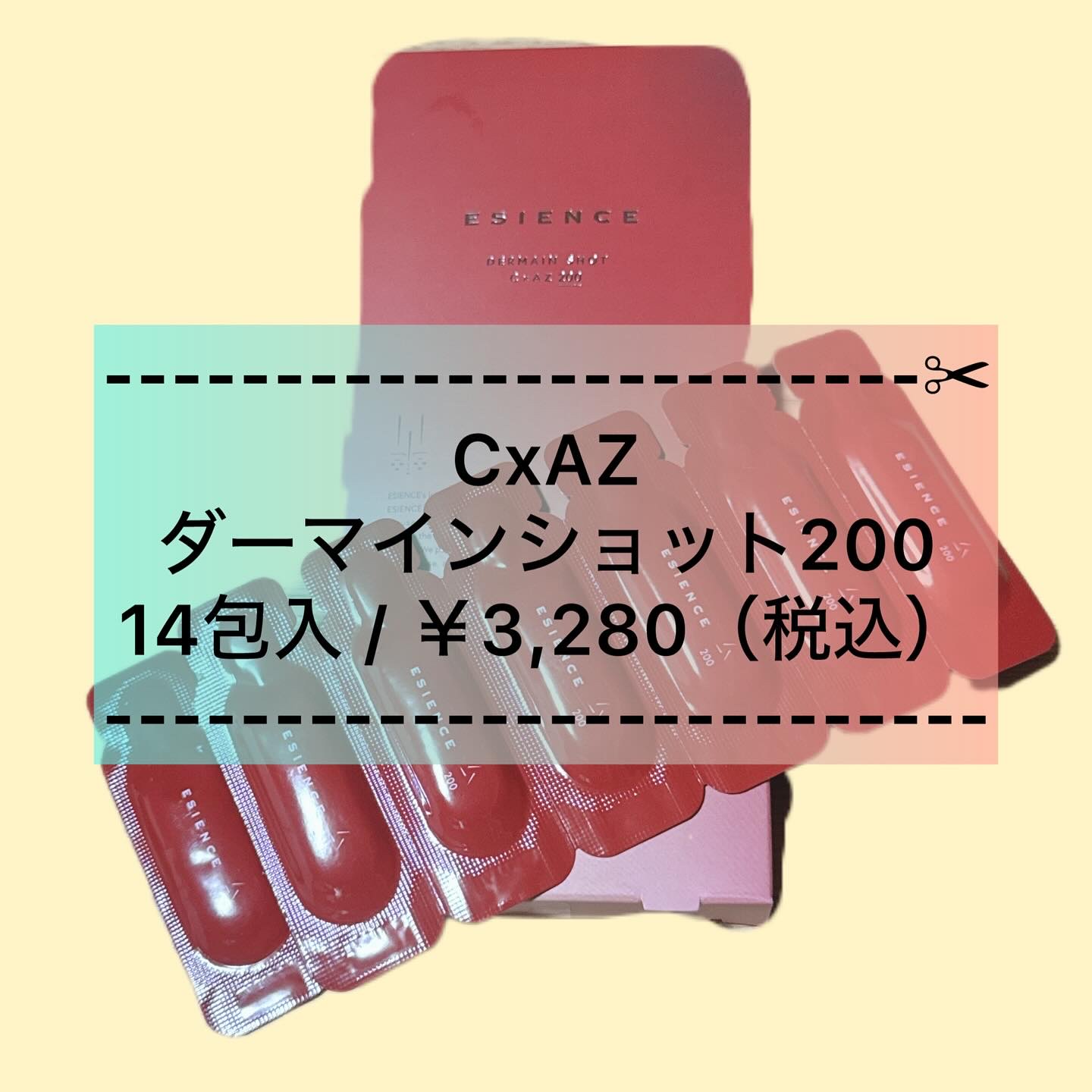 C×AZ ダーマインショット200/ESIENCE/美容液を使ったクチコミ（1枚目）