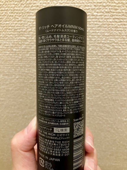 ザ・リッチ ヘアオイルMNM/SILK THE RICH/ヘアオイルを使ったクチコミ(6枚目)