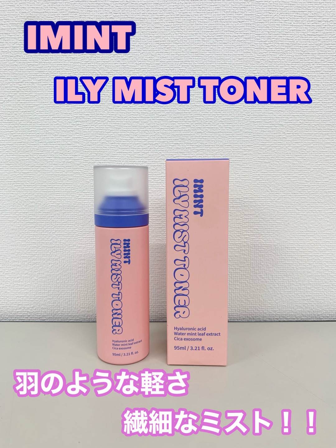 ILY TONER MIST/IMINT/ミスト状化粧水を使ったクチコミ（1枚目）