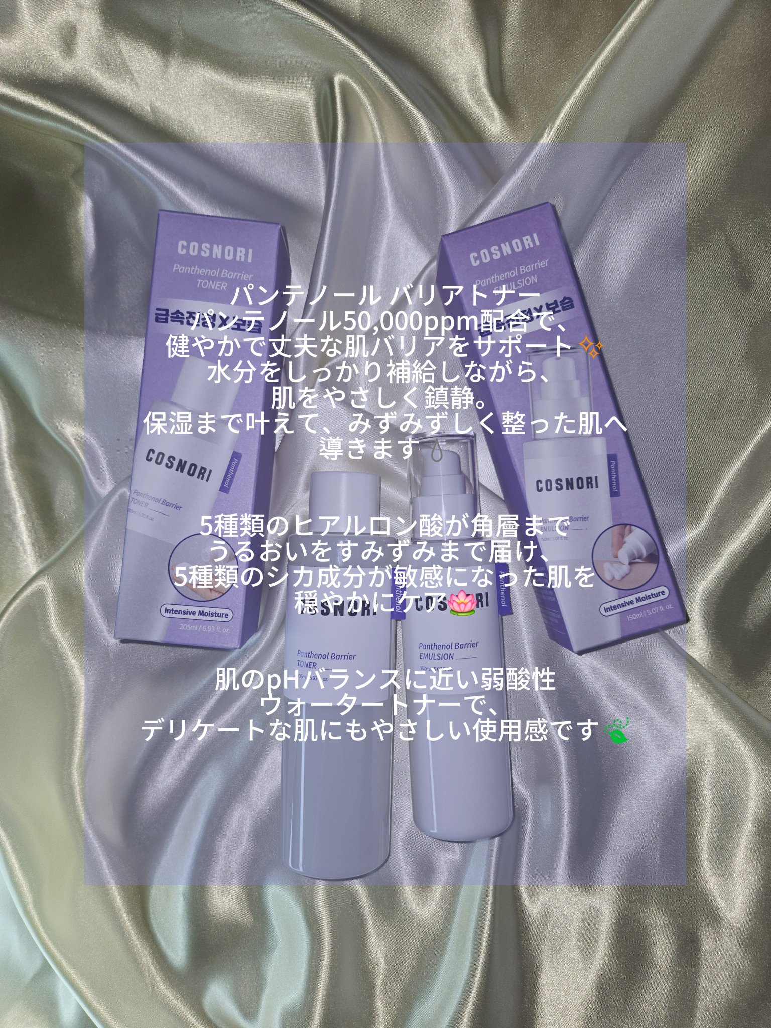 パンテノールバリアトナー/COSNORI/化粧水を使ったクチコミ（3枚目）