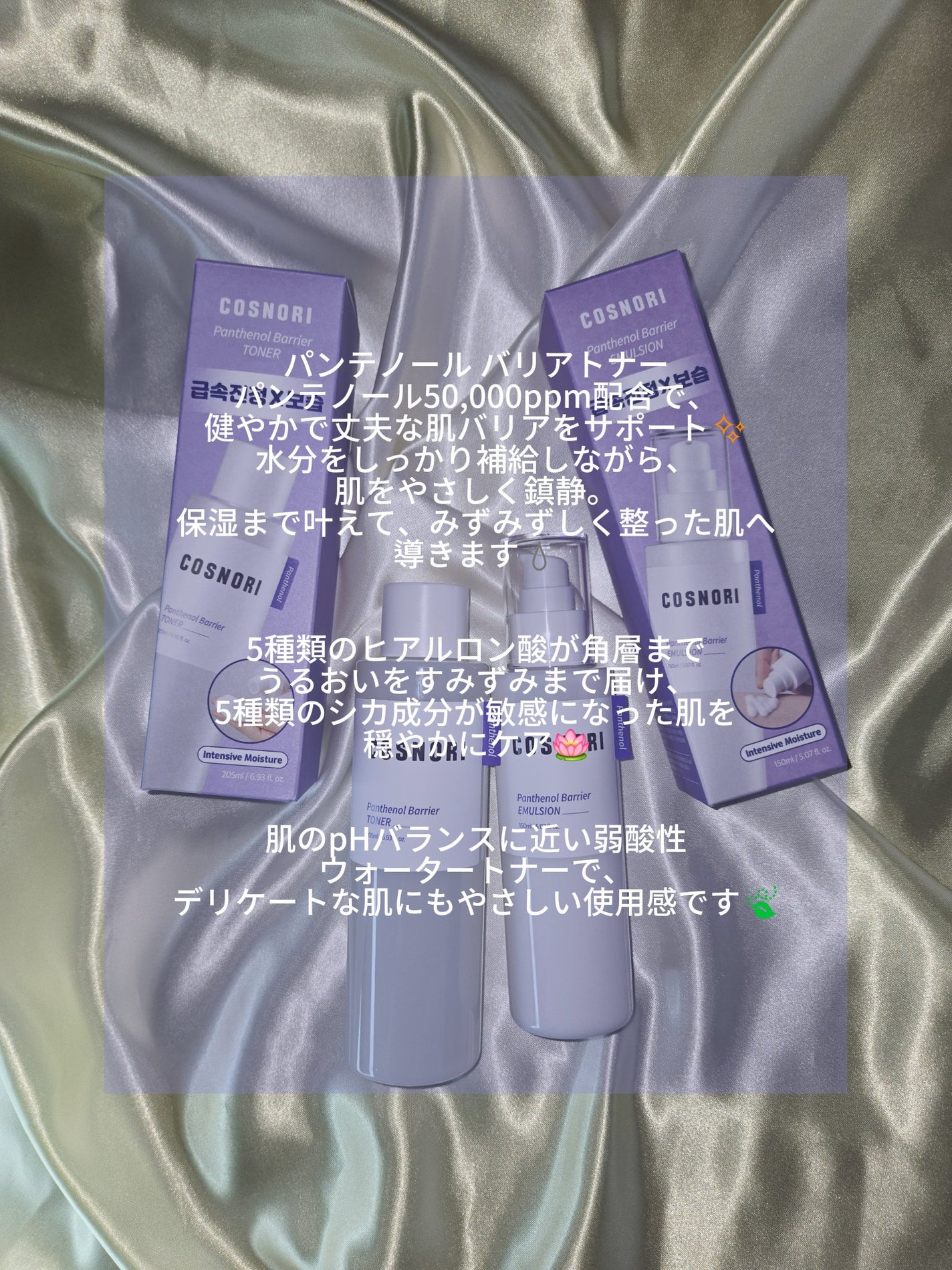 パンテノールバリアトナー/COSNORI/化粧水を使ったクチコミ(3枚目)