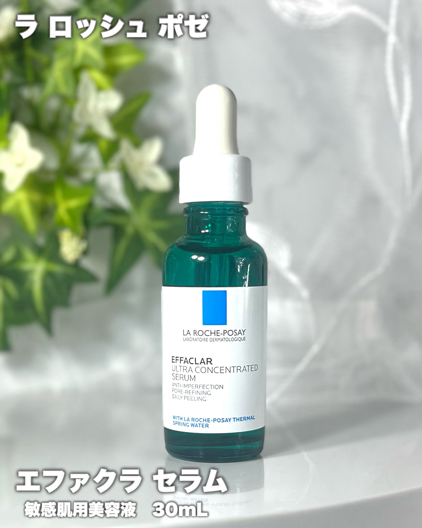 エファクラ ピールケア セラム/ラ ロッシュ ポゼ/美容液を使ったクチコミ（2枚目）
