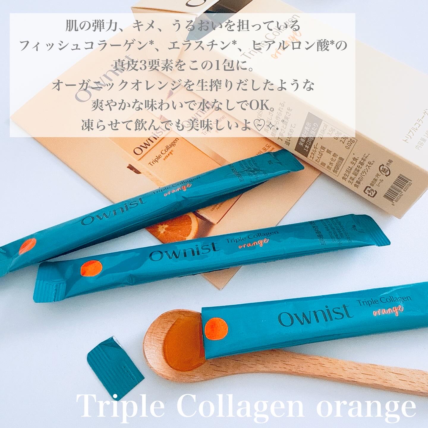 トリプルコラーゲン オレンジ/Ownist/美容サプリメントを使ったクチコミ（3枚目）