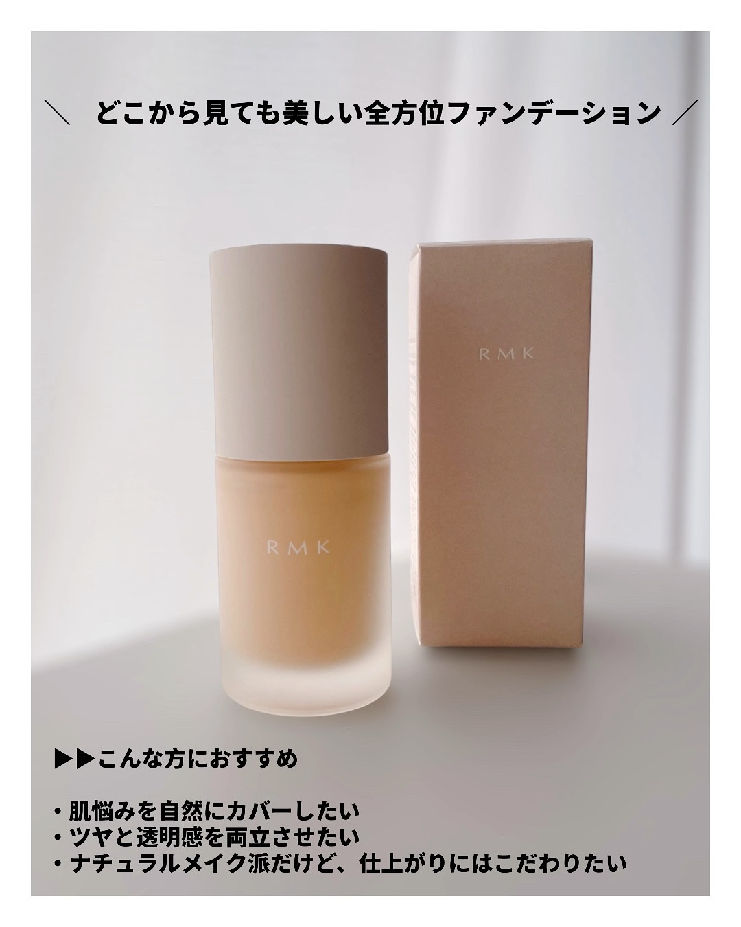 RMK リクイドファンデーションフローレスカバレッジプラス、UV化粧下地とセット RMK リクイドファンデーション フローレスカバレッジ プラス
