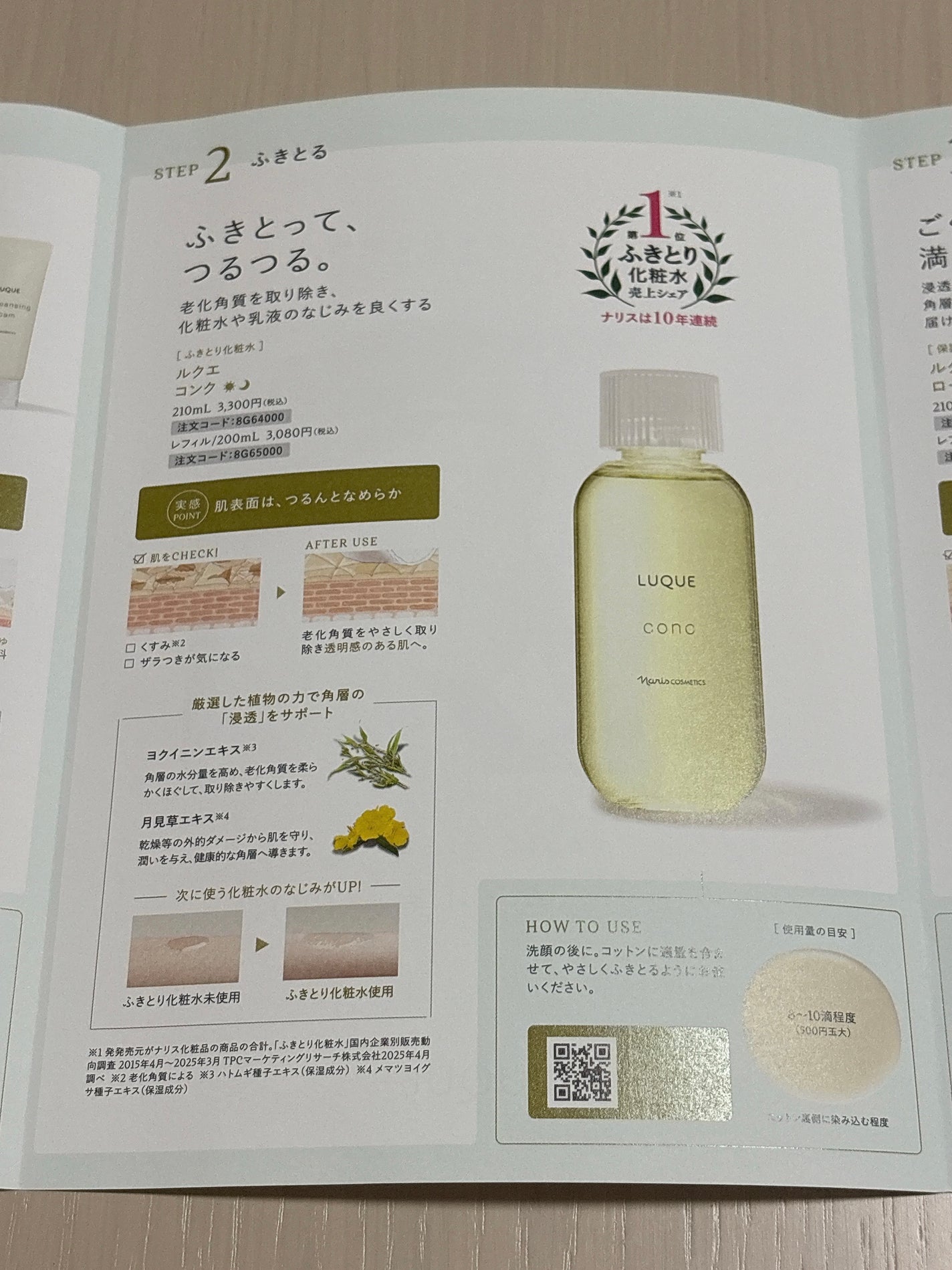ルクエ コンク/ナリス化粧品/拭き取り化粧水を使ったクチコミ(5枚目)