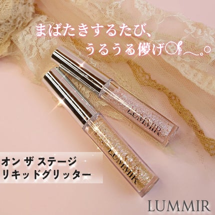 オン ザ ステージリキッドグリッター/Lummir/グリッターを使ったクチコミ(1枚目)