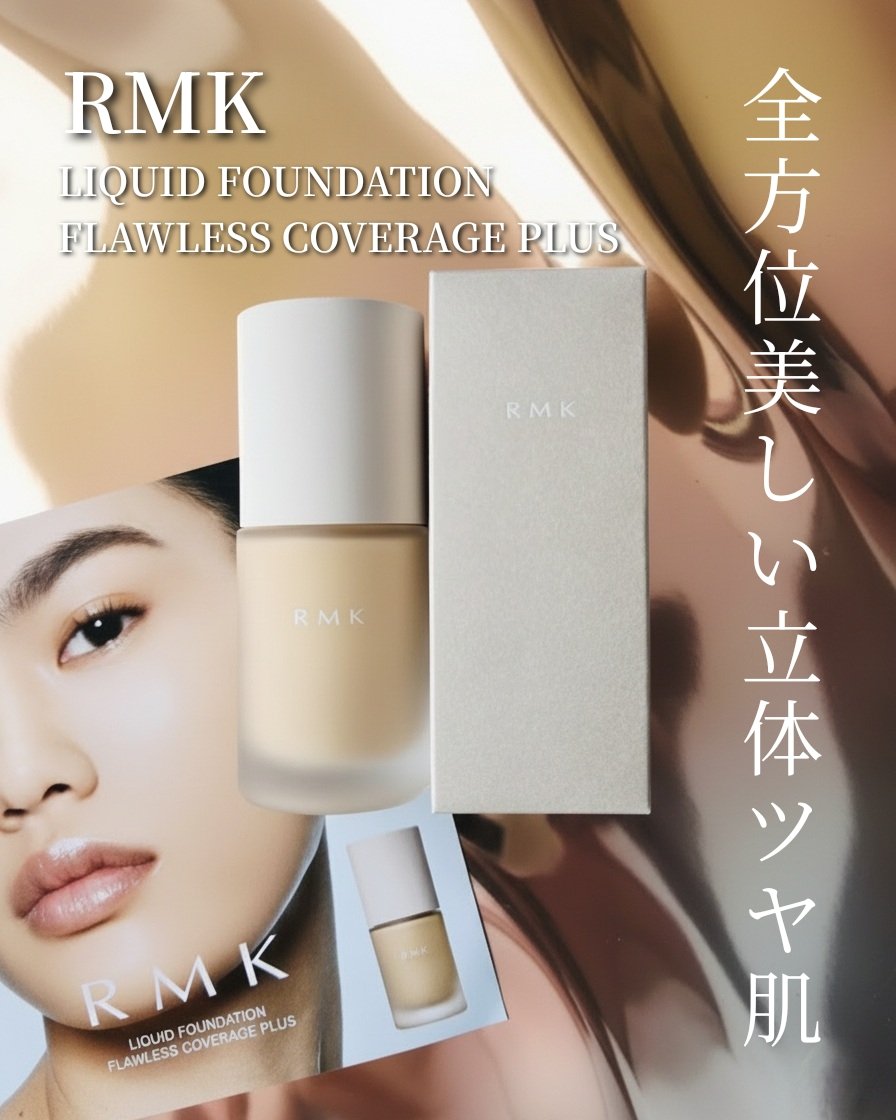 RMK リクイドファンデーション フローレスカバレッジ プラス/RMK/リキッドファンデーションを使ったクチコミ（1枚目）