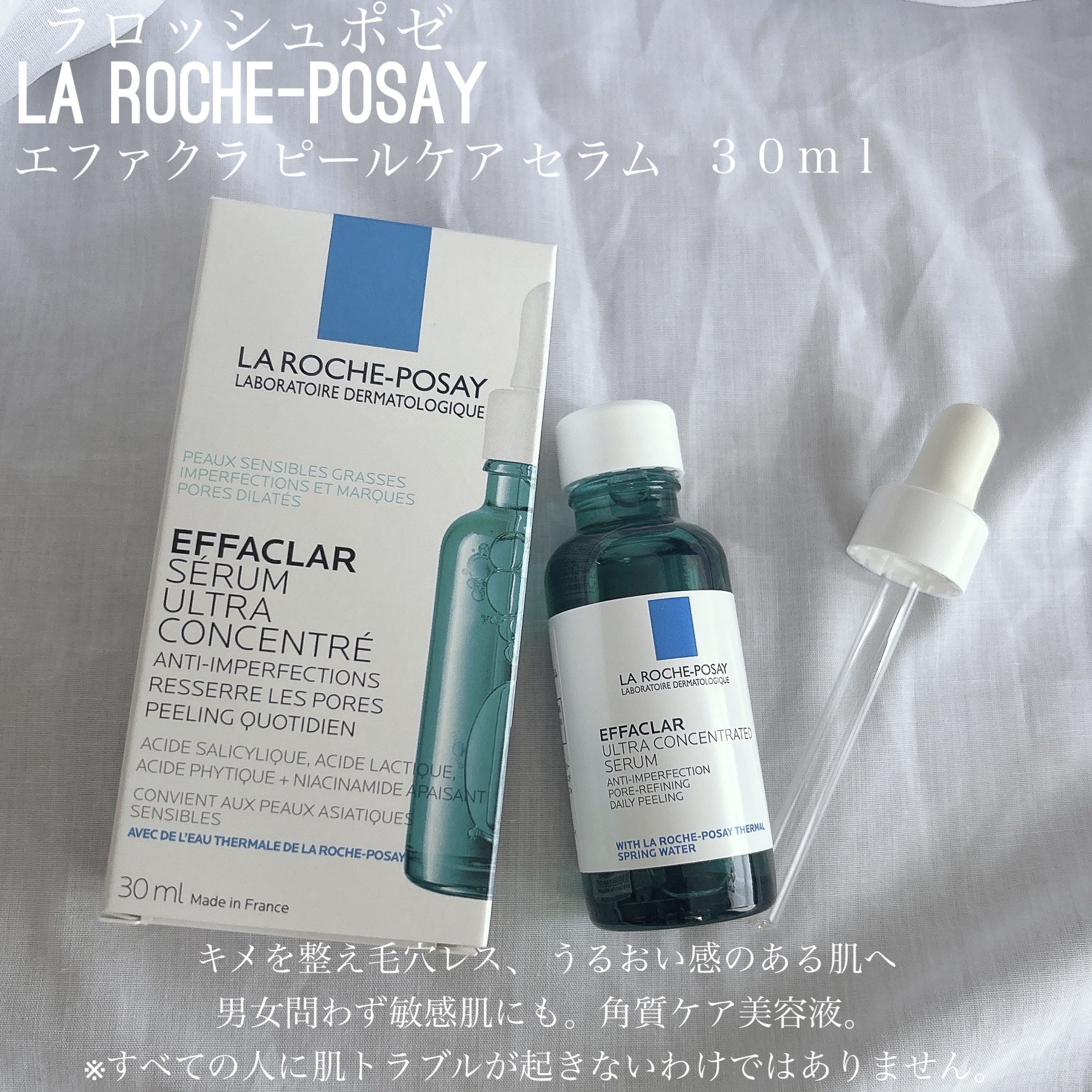 【ラロッシュポゼ】肌にとってとても大切な角質ケア✕保湿ケアをこれ一つで叶える、男女問わず使える美容液✨️


この度はLIPSさんを通して、ラ ロッシュ ポゼさんより『エファクラ ピールケア セラム30ml』を提供していただきました❣️
あ