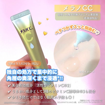 薬用しみ集中対策 プレミアム美容液/メラノCC/美容液を使ったクチコミ(2枚目)