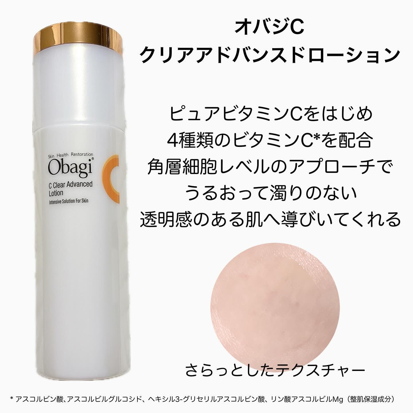 オバジC クリアアドバンスドローション/オバジ/化粧水を使ったクチコミ（2枚目）