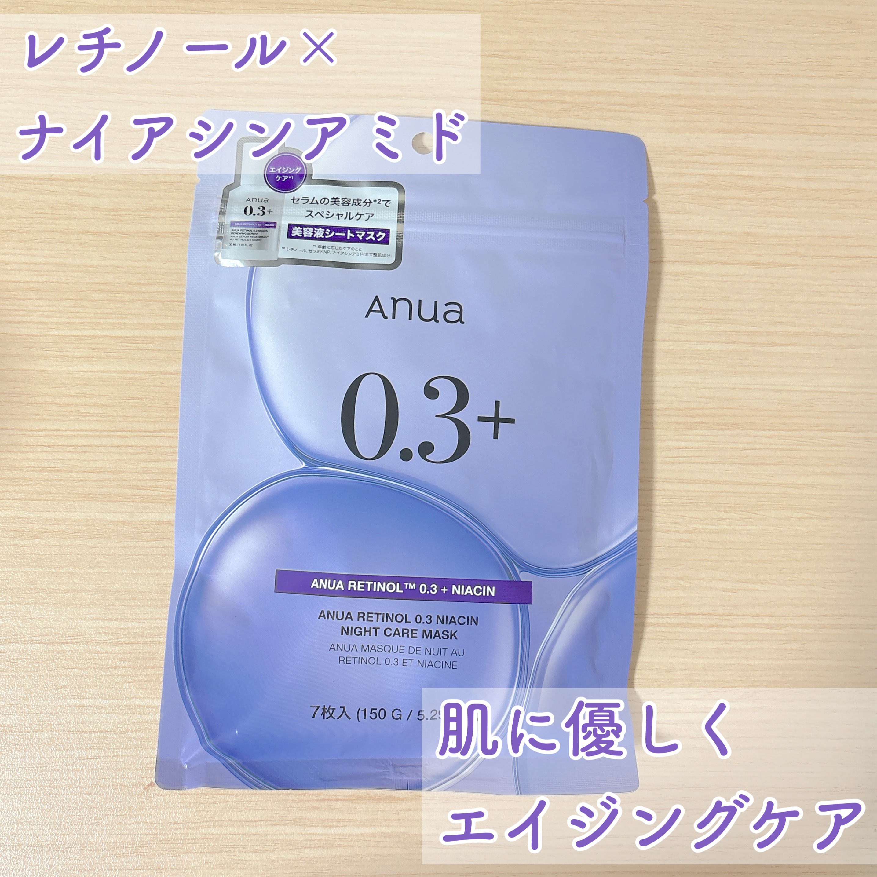 レチノール0.3 ナイアシンナイトケアマスク 7P/Anua/シートマスク・パックを使ったクチコミ（1枚目）
