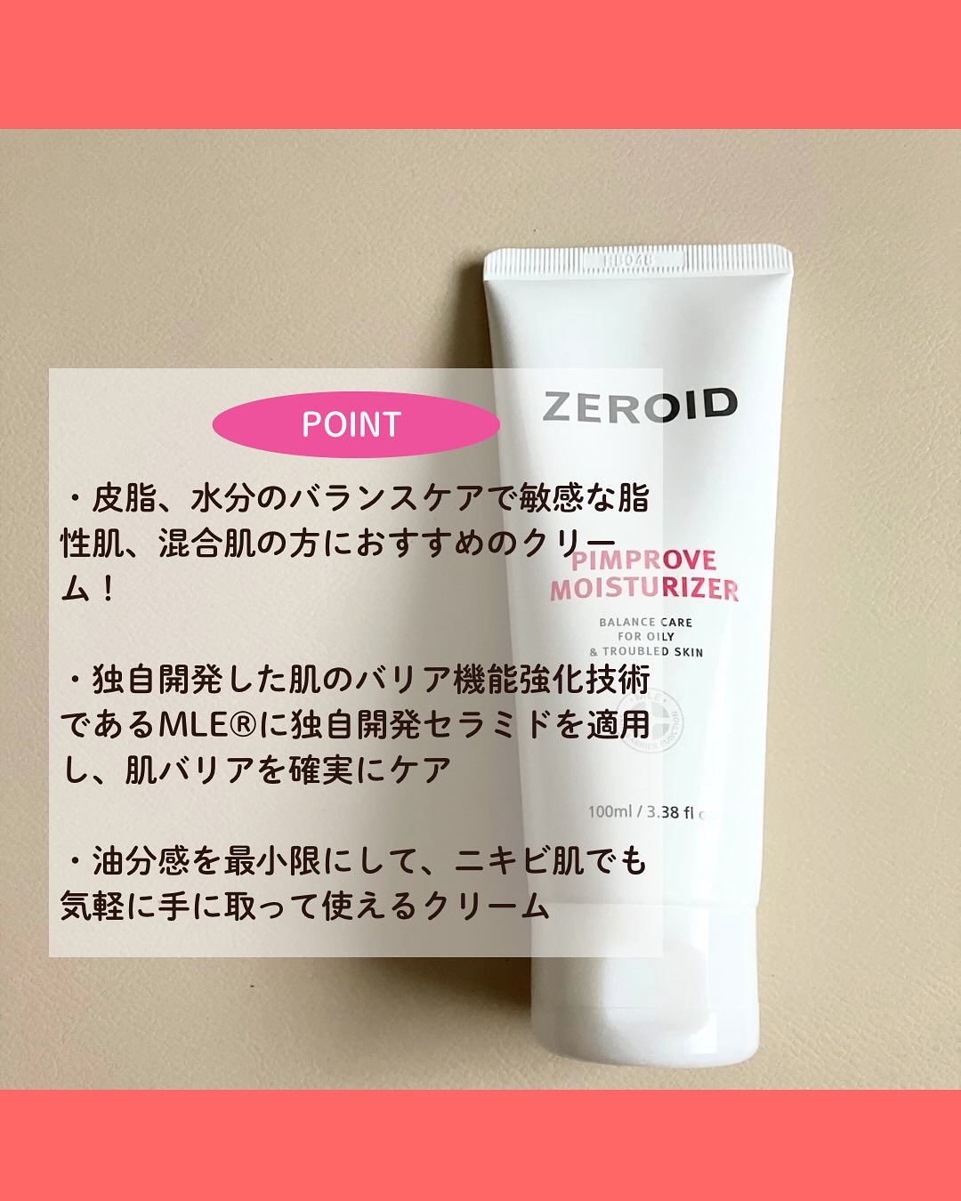 ピンプローブモイスチャーライザー/ZEROID/フェイスクリームを使ったクチコミ（3枚目）