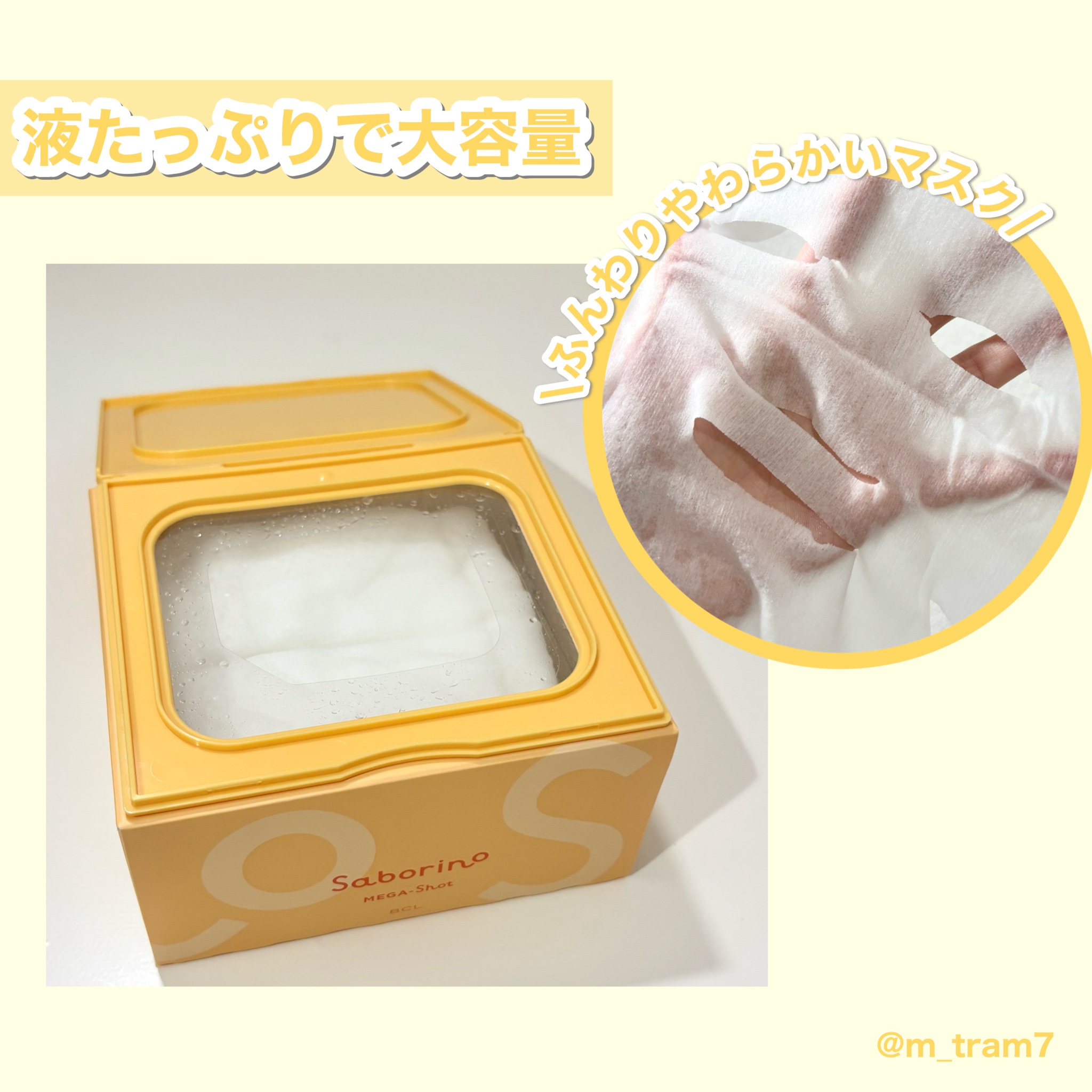 サボリーノ メガショット 朝用ツヤピールマスク CC/サボリーノ/シートマスク・パックを使ったクチコミ（3枚目）