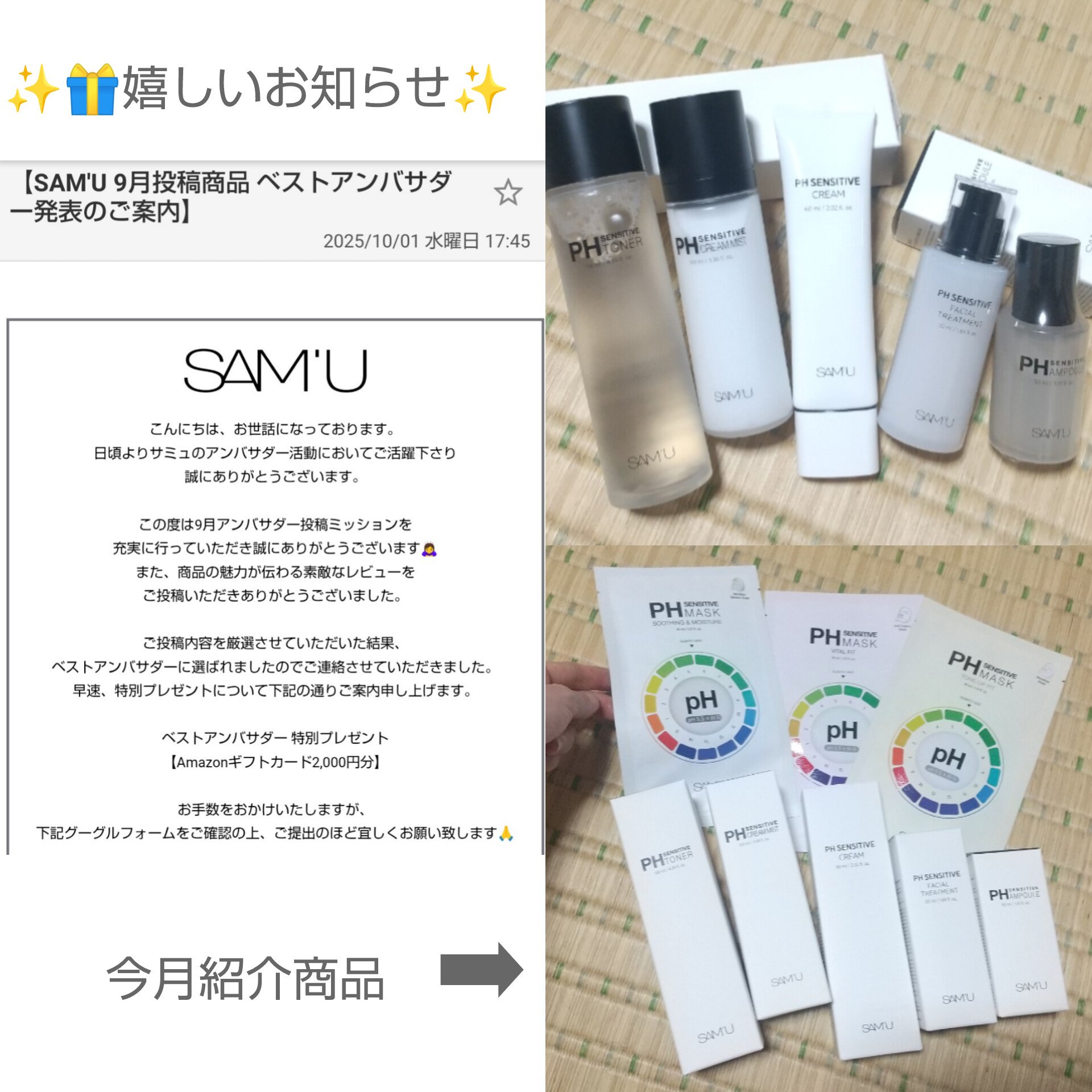 PHセンシティブアンプル/SAM'U/美容液を使ったクチコミ（1枚目）