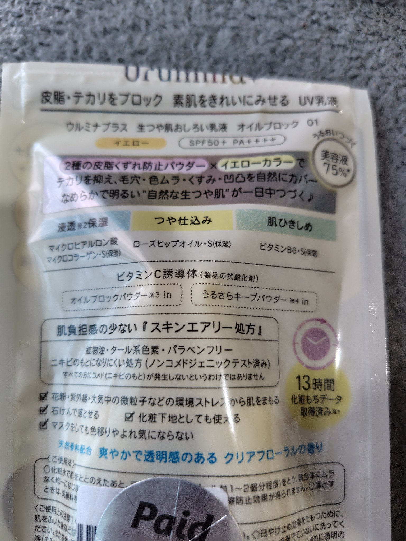 ウルミナプラス 生つや肌おしろい乳液 オイルブロック/ウルミナプラス/乳液を使ったクチコミ（2枚目）