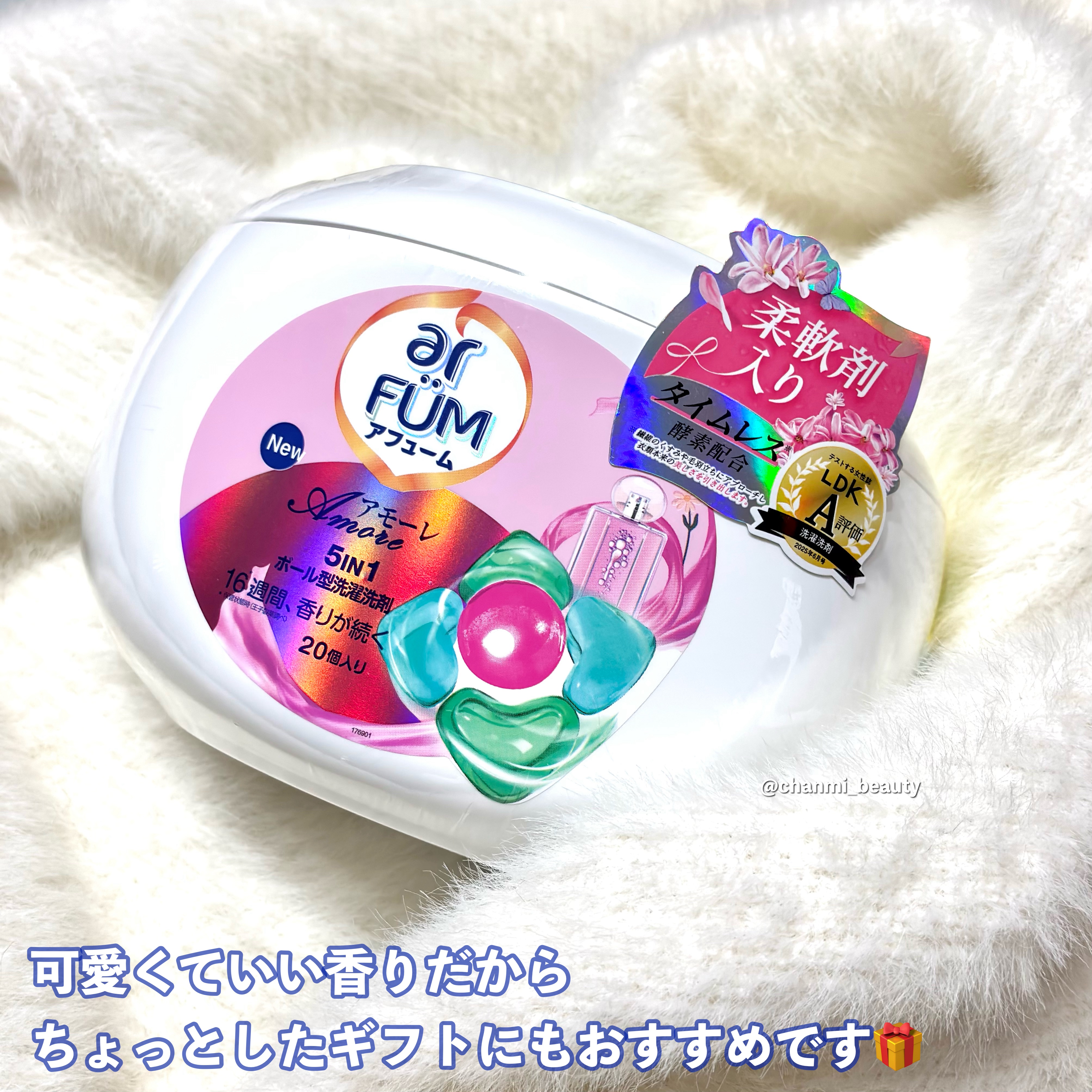 アモーレ ランドリーボール/arFUM/洗濯洗剤を使ったクチコミ（3枚目）