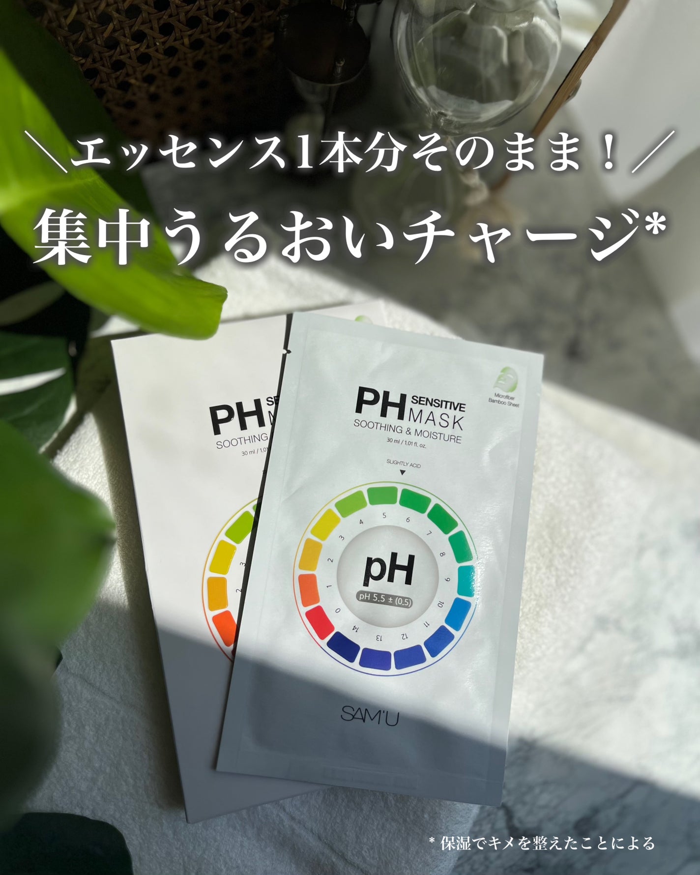 PHセンシティブマスクスージング&モイスト/SAM'U/シートマスク・パックを使ったクチコミ(1枚目)