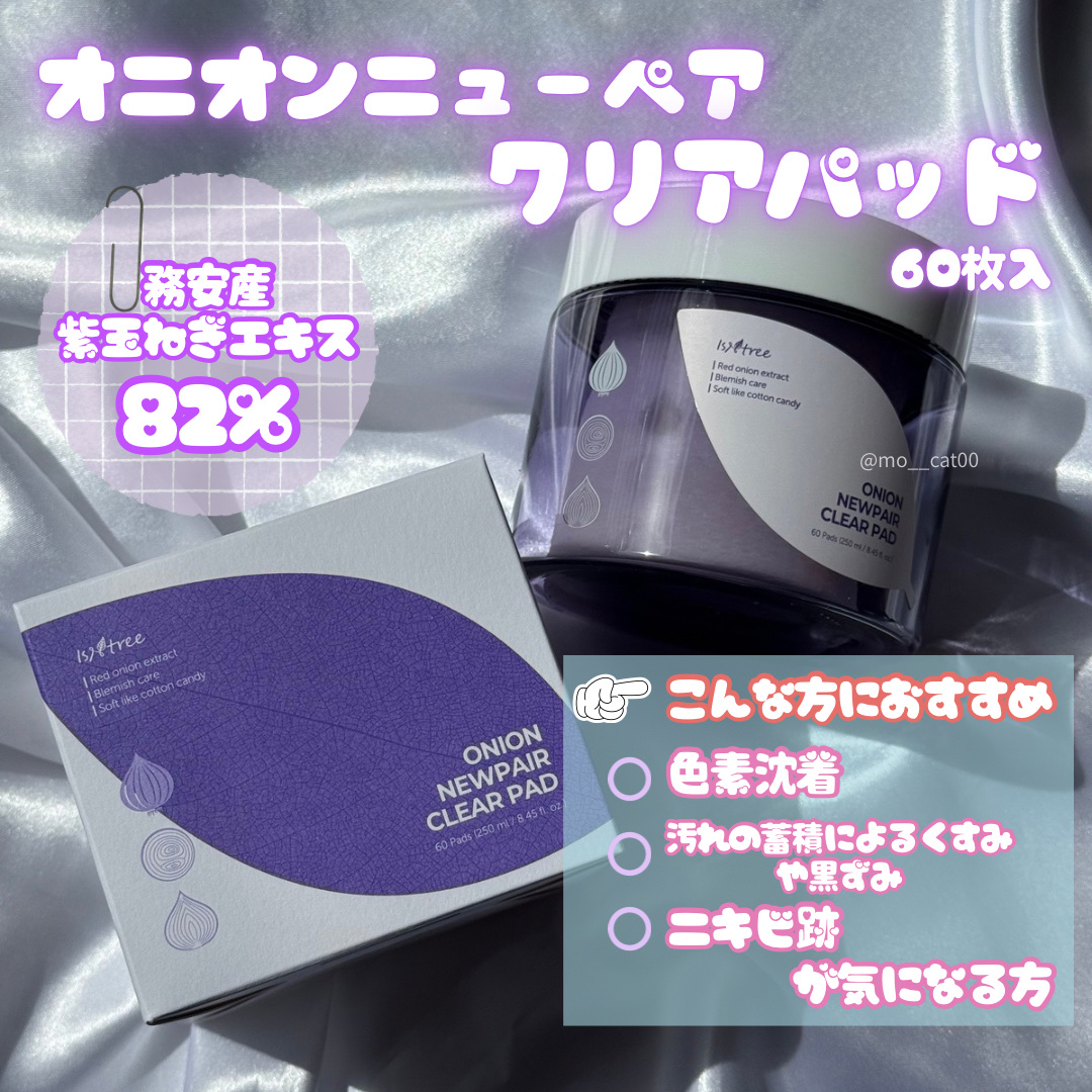 オニオンニューペア クリアパッド/Isntree/トナーパッドを使ったクチコミ（2枚目）